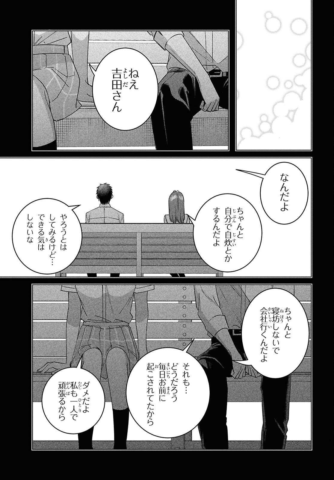 ひげひろ 第67話 - Page 15