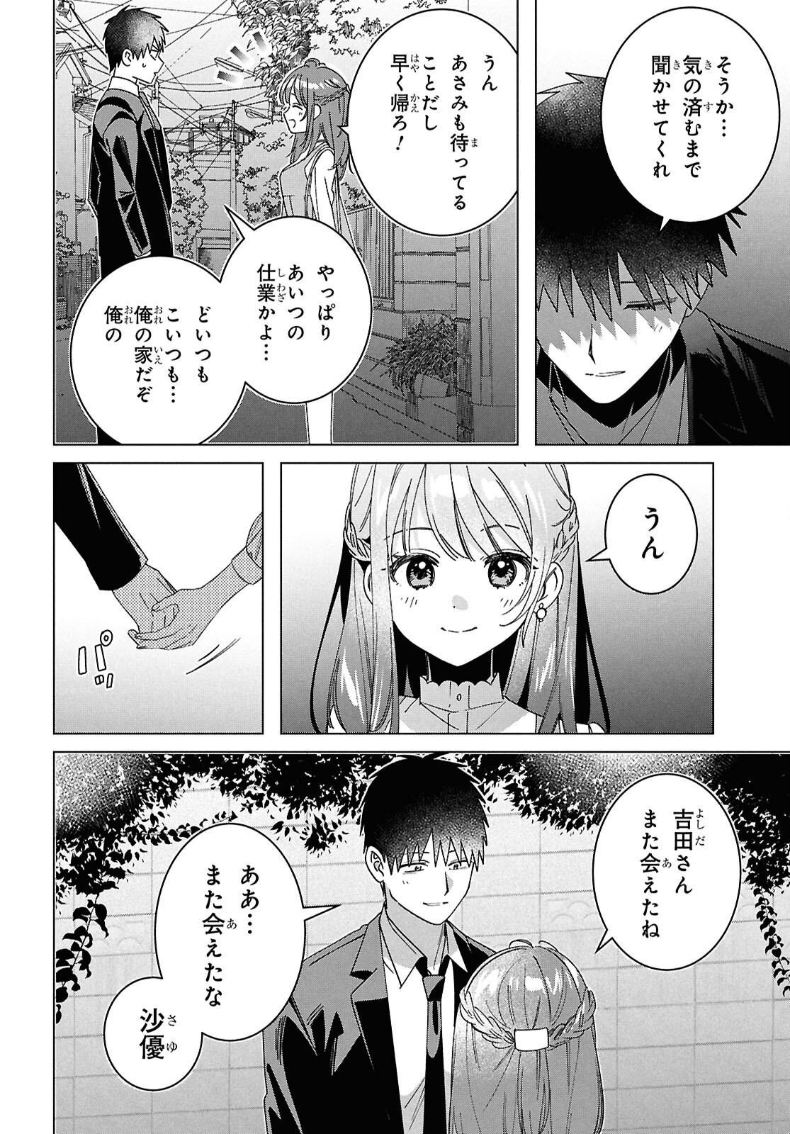 ひげひろ 第67話 - Page 40