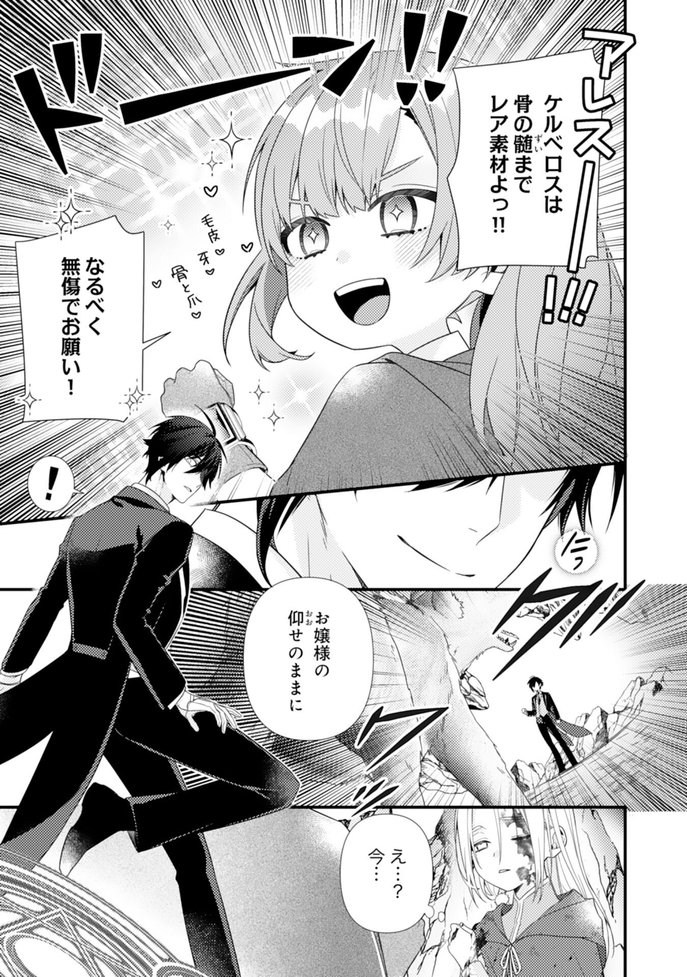捨てられた妃 7話 - Page 21