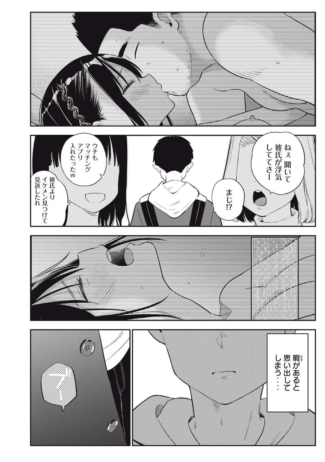 それでも明日も彼氏がいい 第7話 - Page 2