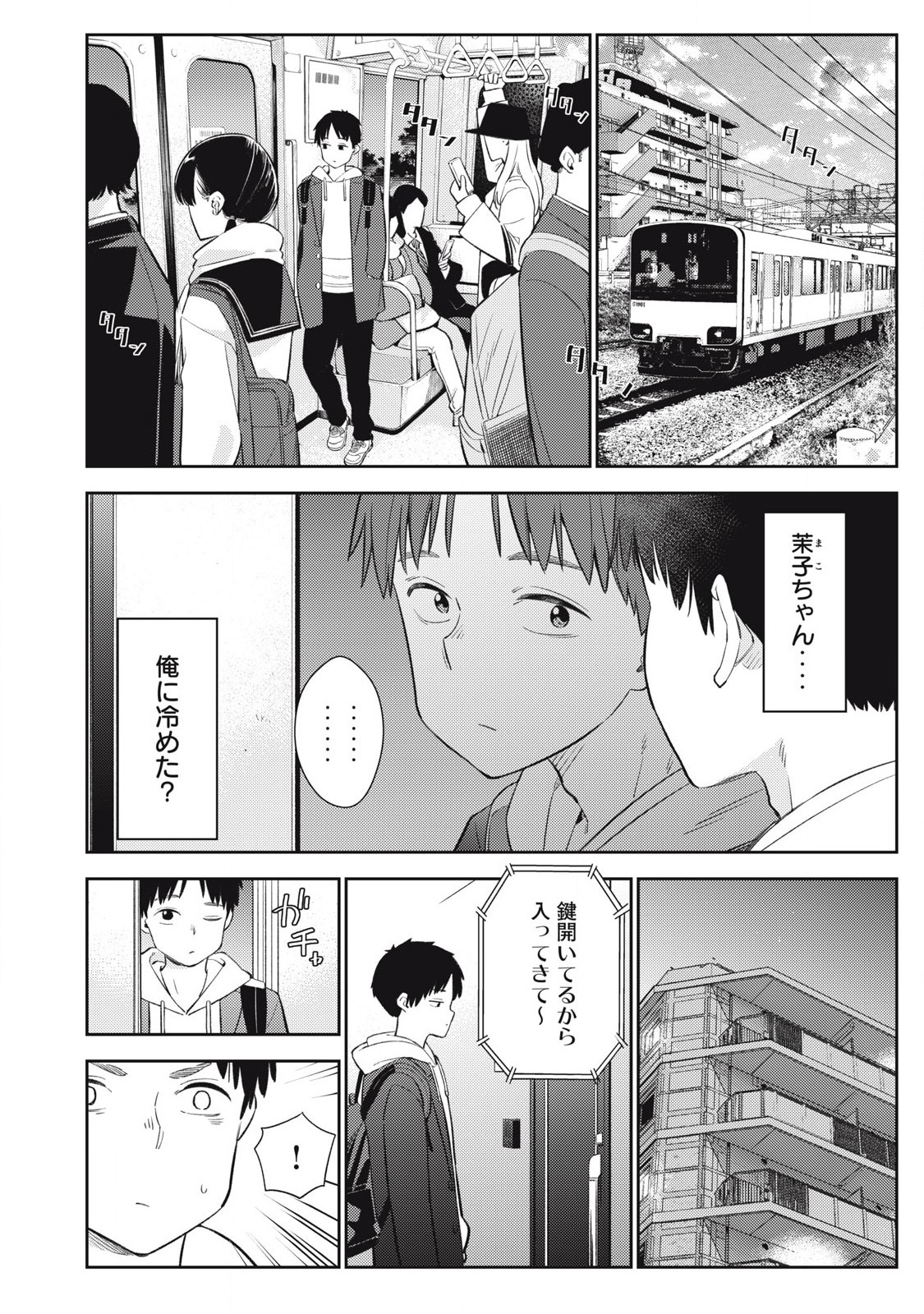 それでも明日も彼氏がいい 第7話 - Page 4