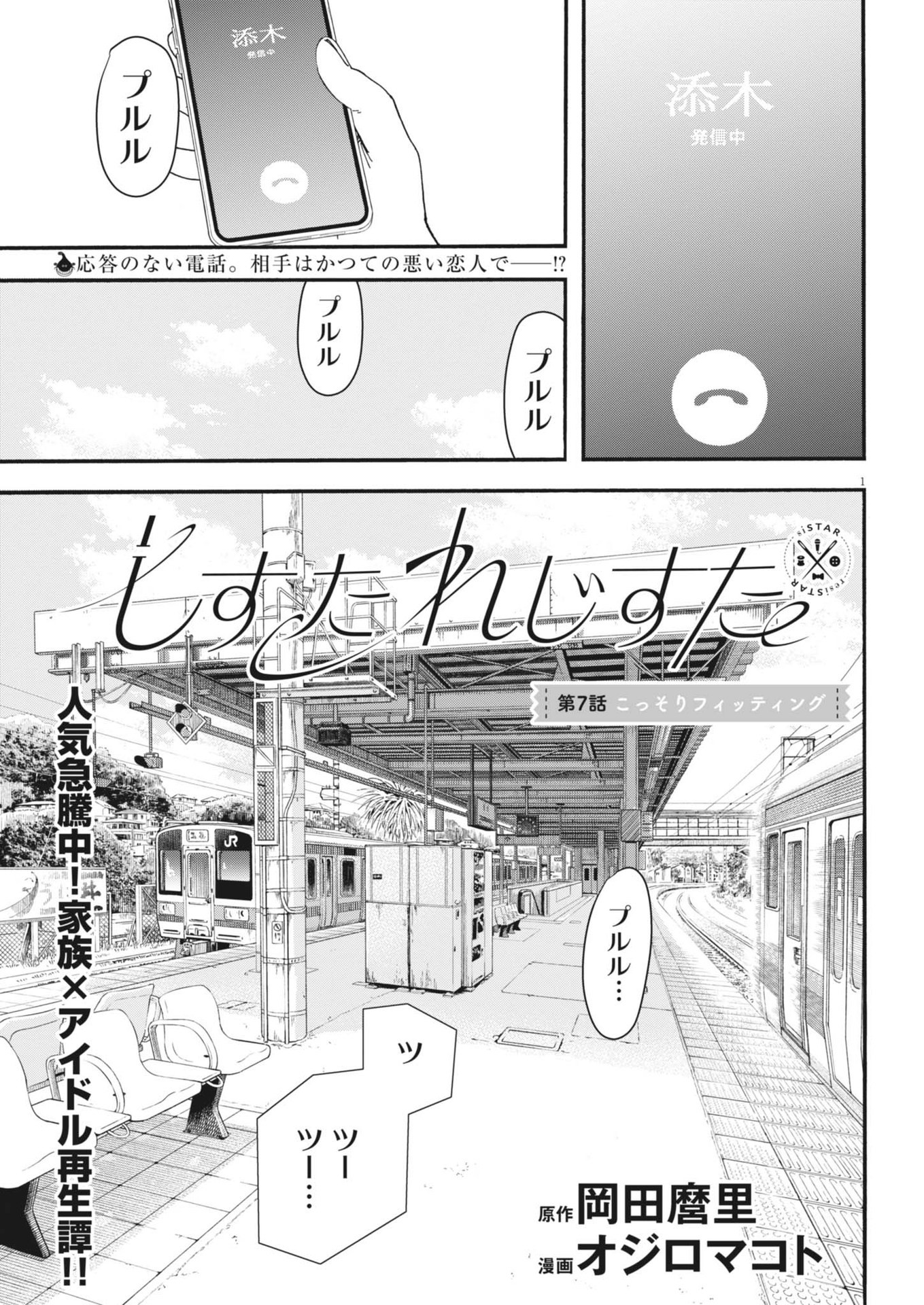 しすたれじすた 第7話 - Page 1