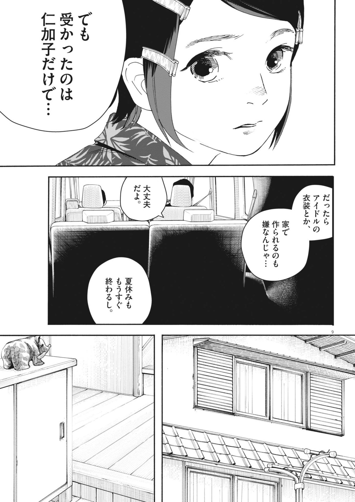 しすたれじすた 第7話 - Page 9