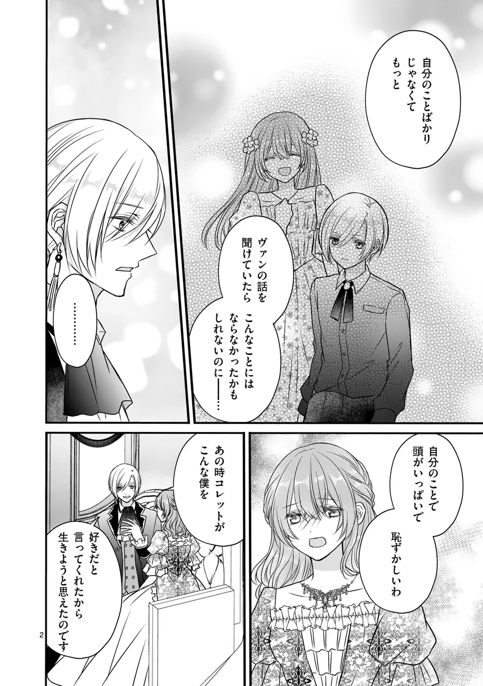 病弱な妹に全てを搾取されてきた令嬢はもう何も奪わせない 第7話 - Page 2