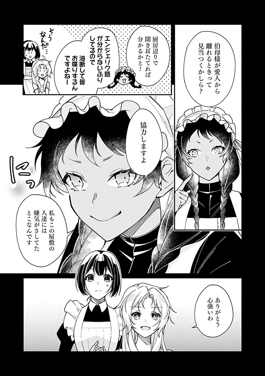 紫色のクラベル ～全てを奪われたので、傾国の悪役令嬢となって返り咲きます～ 第7話 - Page 5