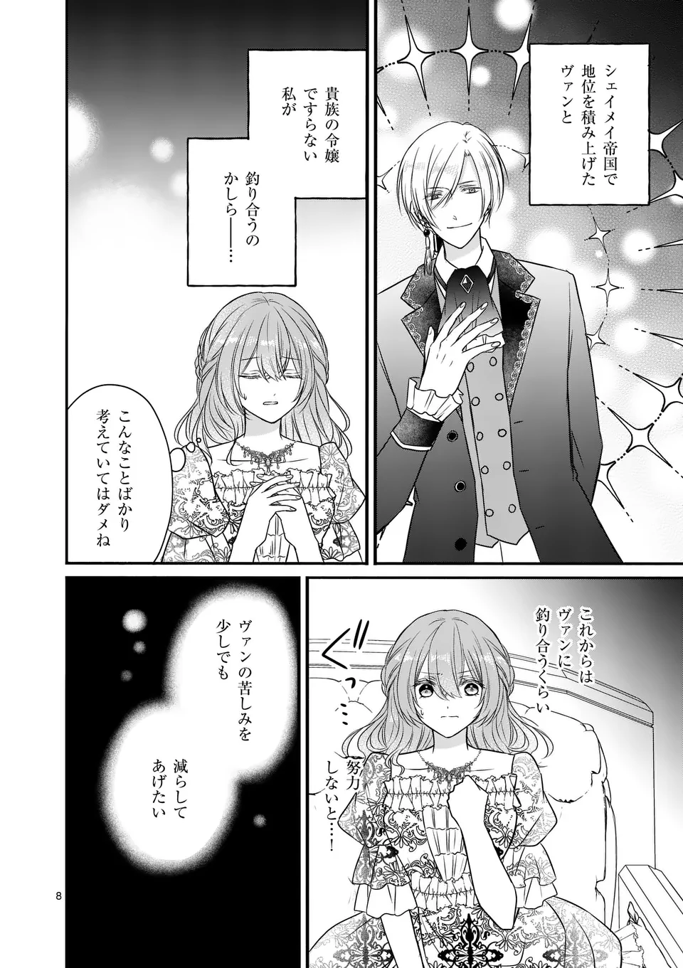 病弱な妹に全てを搾取されてきた令嬢はもう何も奪わせない 第7話 - Page 8