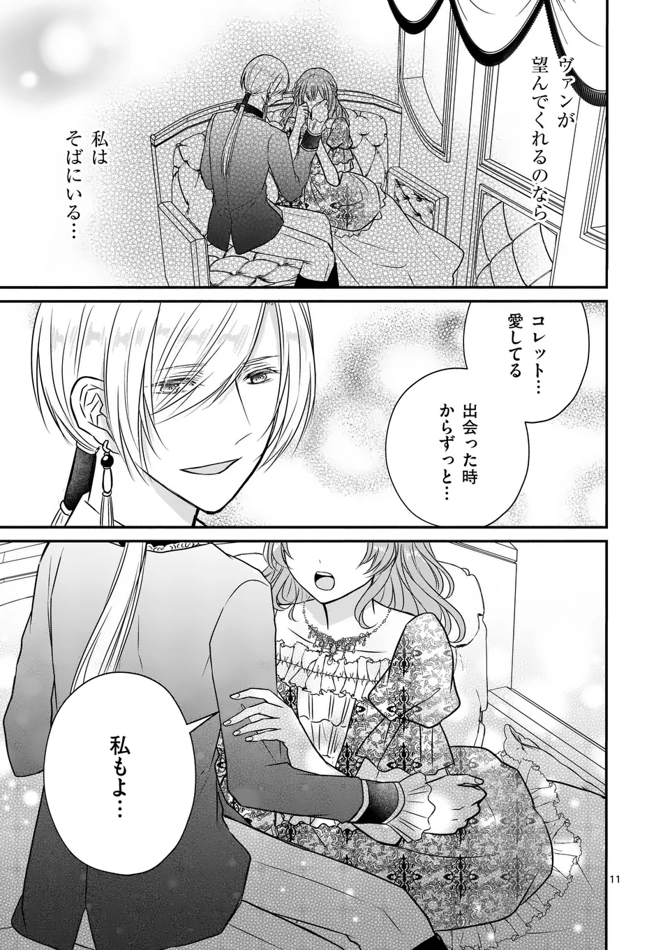 病弱な妹に全てを搾取されてきた令嬢はもう何も奪わせない 第7話 - Page 11