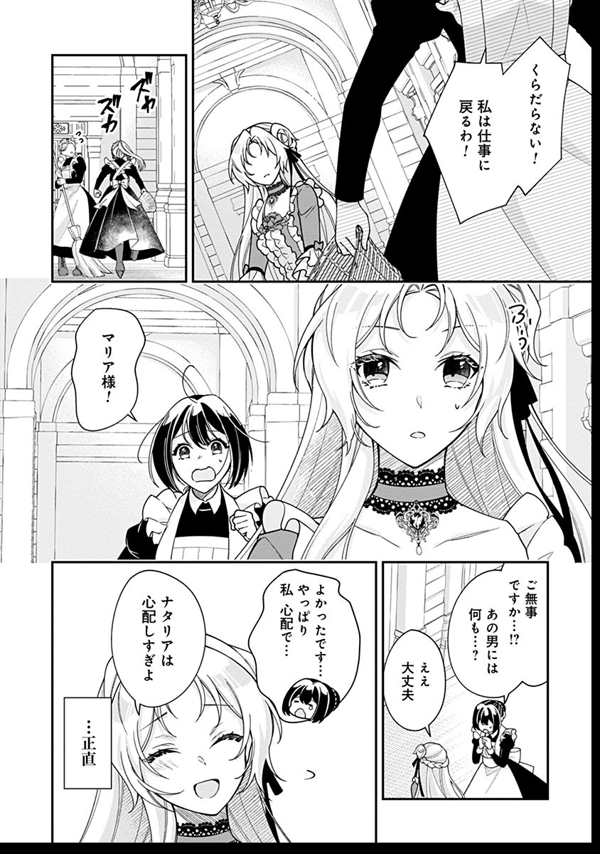 紫色のクラベル ～全てを奪われたので、傾国の悪役令嬢となって返り咲きます～ 第7話 - Page 12