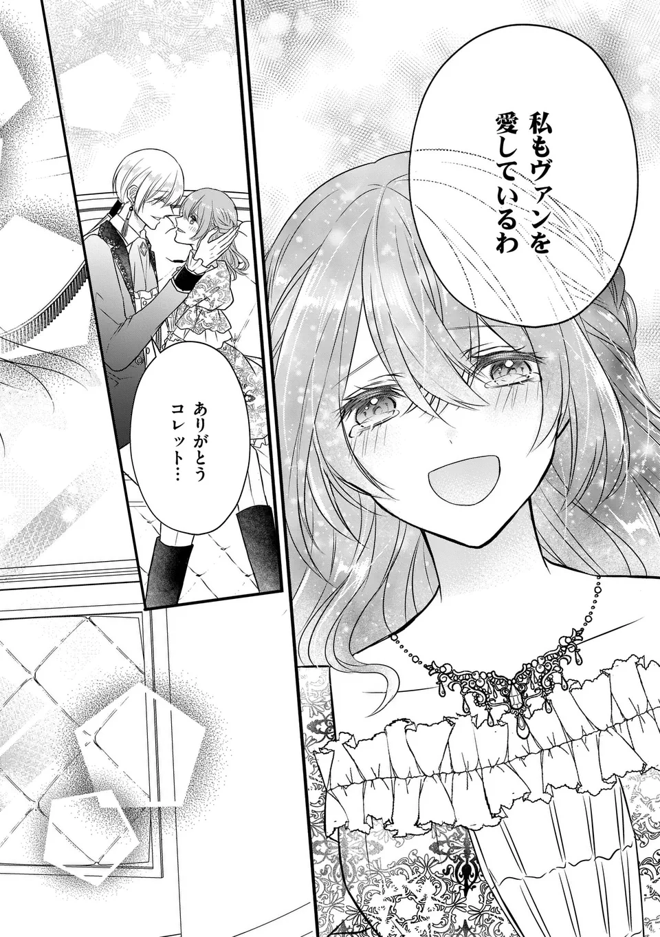 病弱な妹に全てを搾取されてきた令嬢はもう何も奪わせない 第7話 - Page 12