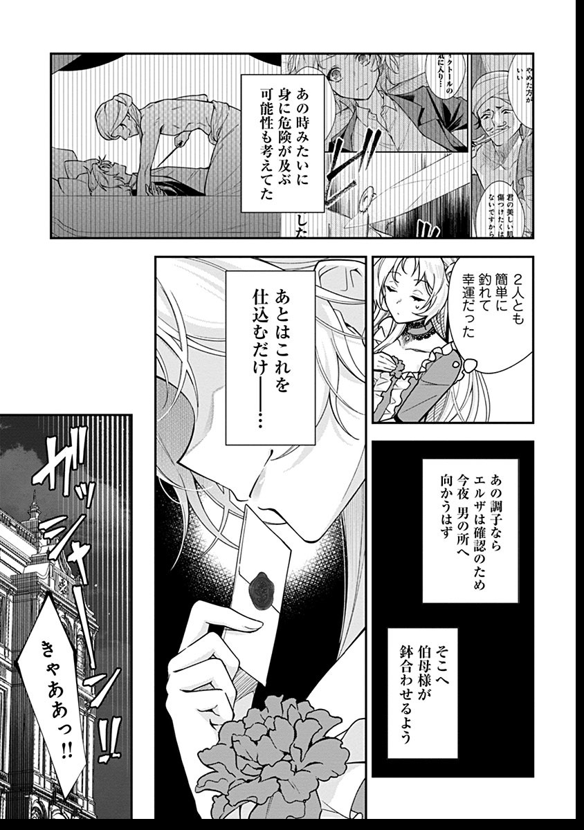 紫色のクラベル ～全てを奪われたので、傾国の悪役令嬢となって返り咲きます～ 第7話 - Page 13