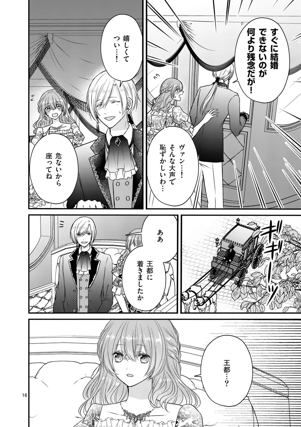 病弱な妹に全てを搾取されてきた令嬢はもう何も奪わせない 第7話 - Page 16