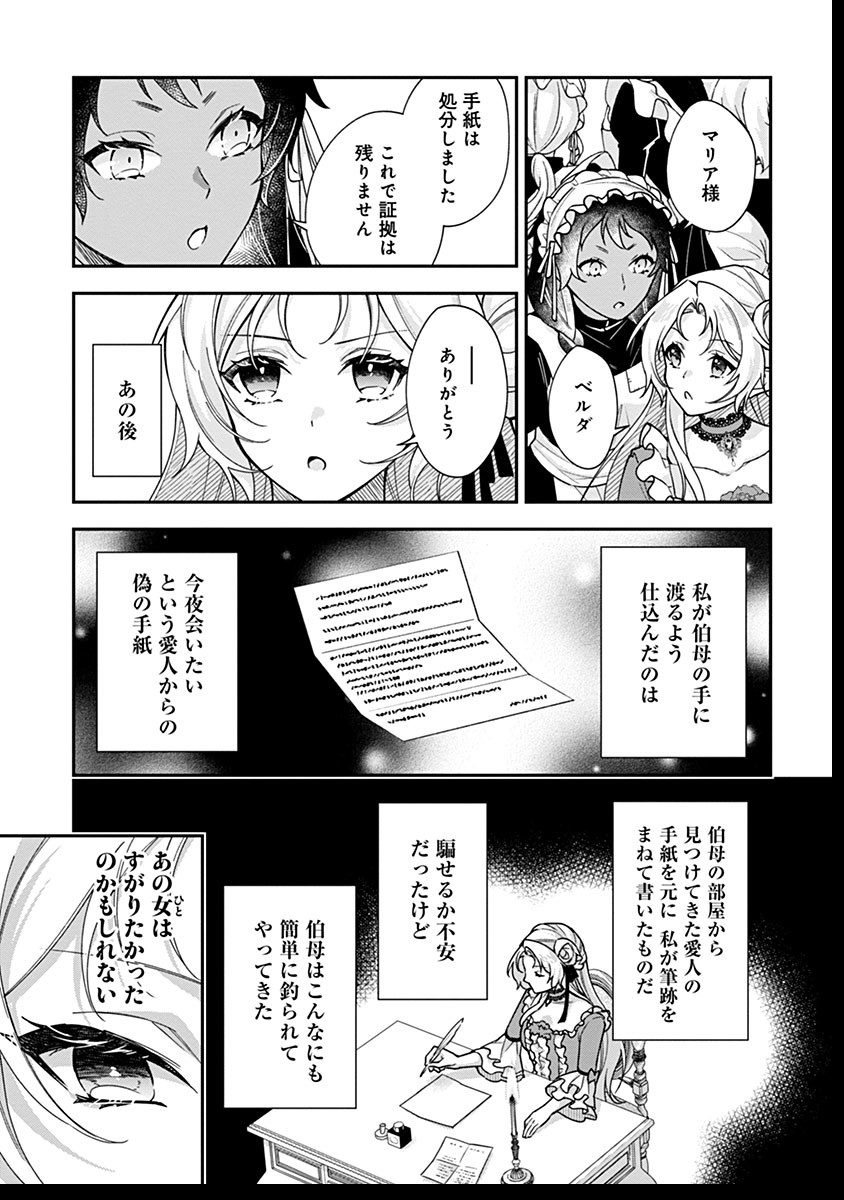 紫色のクラベル ～全てを奪われたので、傾国の悪役令嬢となって返り咲きます～ 第7話 - Page 19