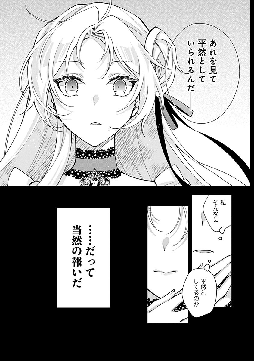 紫色のクラベル ～全てを奪われたので、傾国の悪役令嬢となって返り咲きます～ 第7話 - Page 22