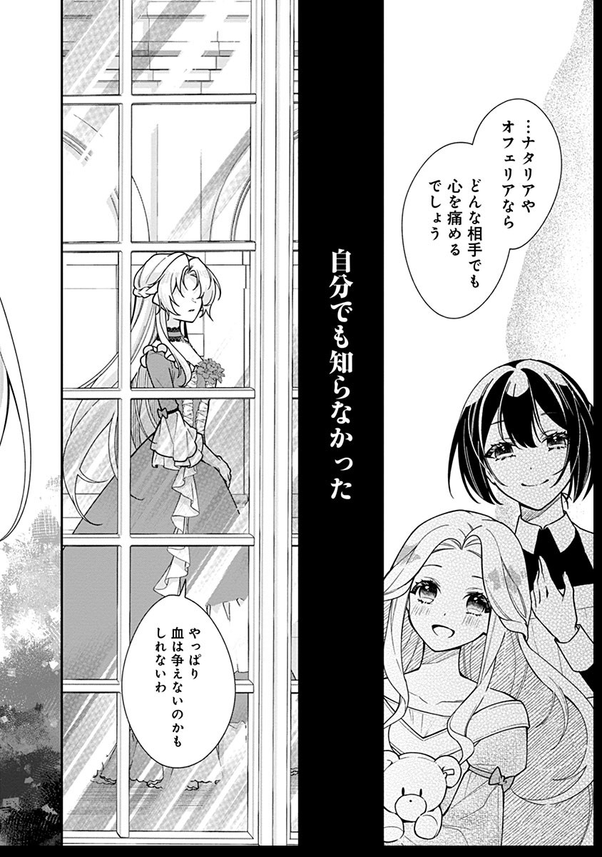 紫色のクラベル ～全てを奪われたので、傾国の悪役令嬢となって返り咲きます～ 第7話 - Page 24