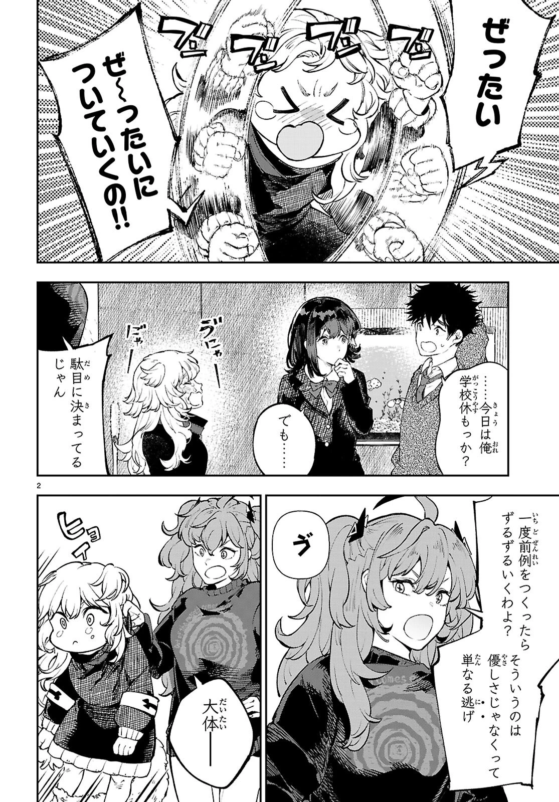 ヤむにやまれぬ！～転生賢者の平穏（？）な日常～ 第7話 - Page 2