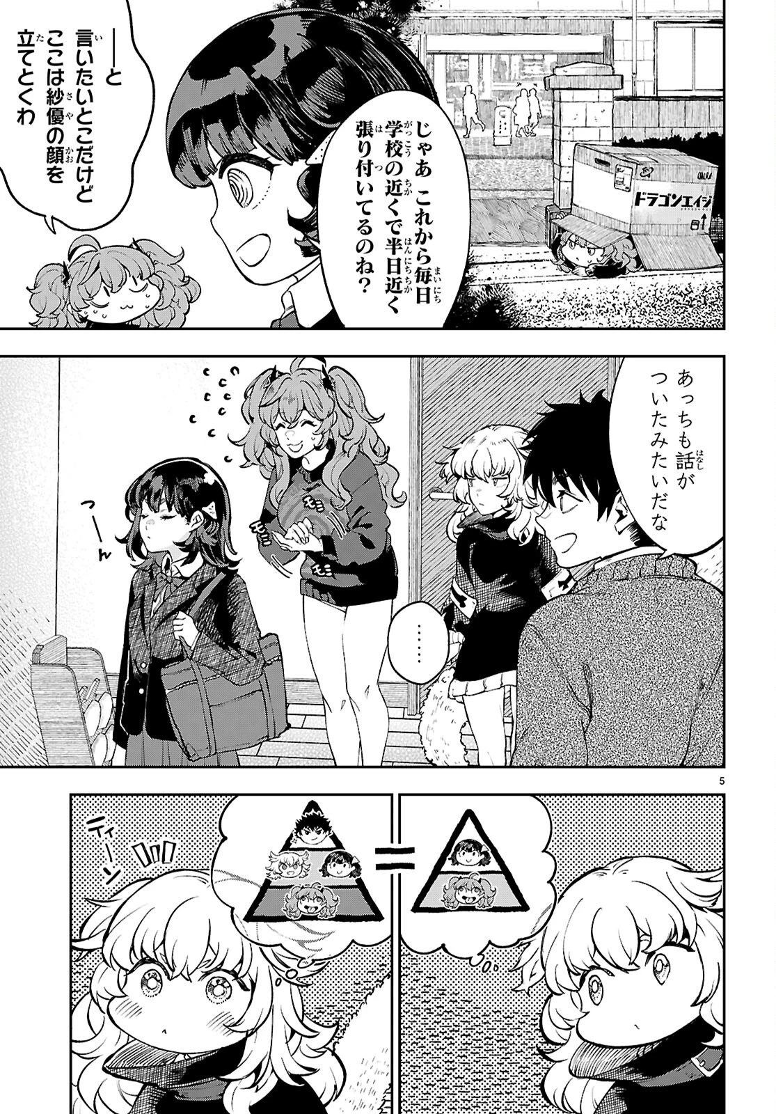 ヤむにやまれぬ！～転生賢者の平穏（？）な日常～ 第7話 - Page 5