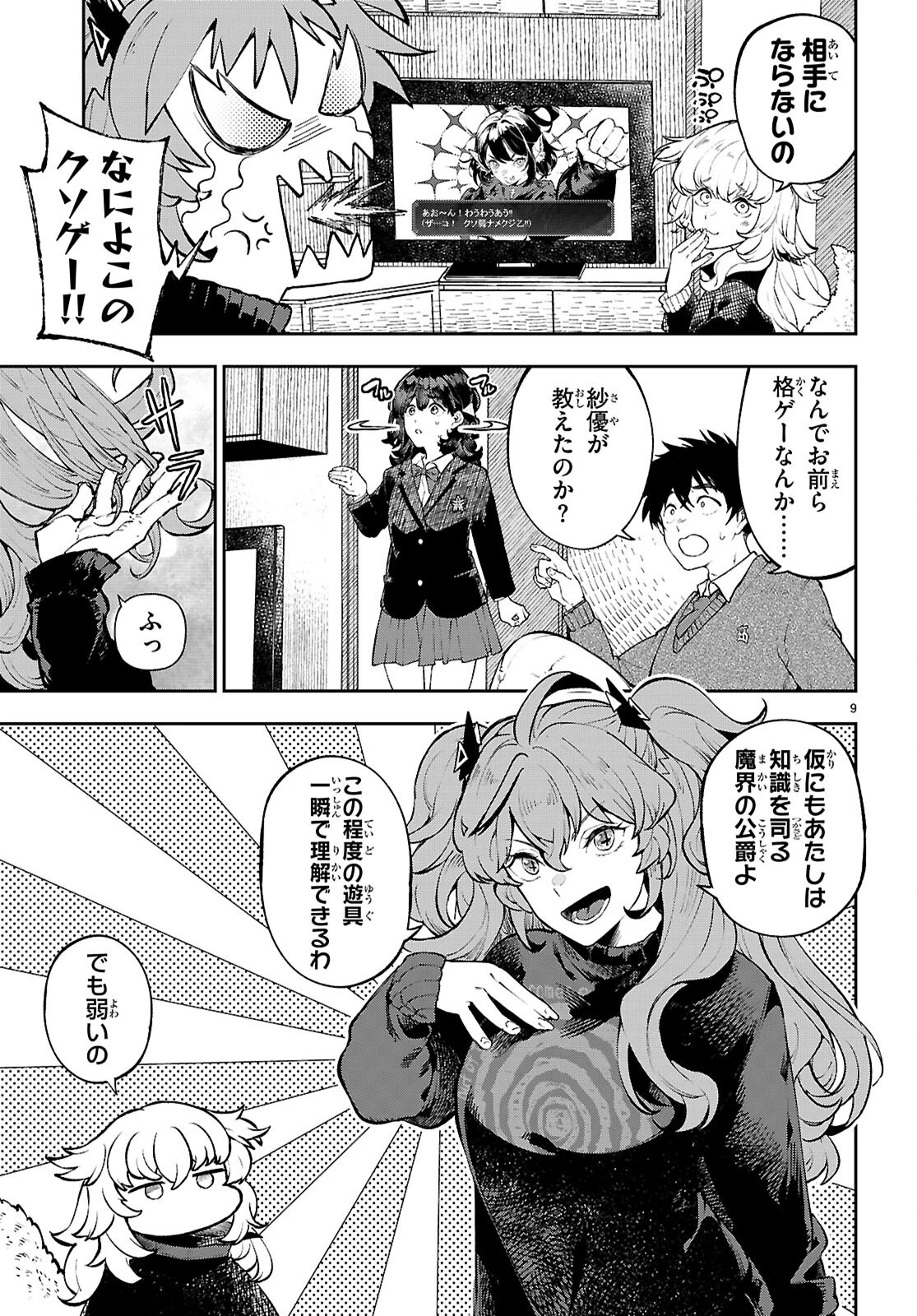 ヤむにやまれぬ！～転生賢者の平穏（？）な日常～ 第7話 - Page 9