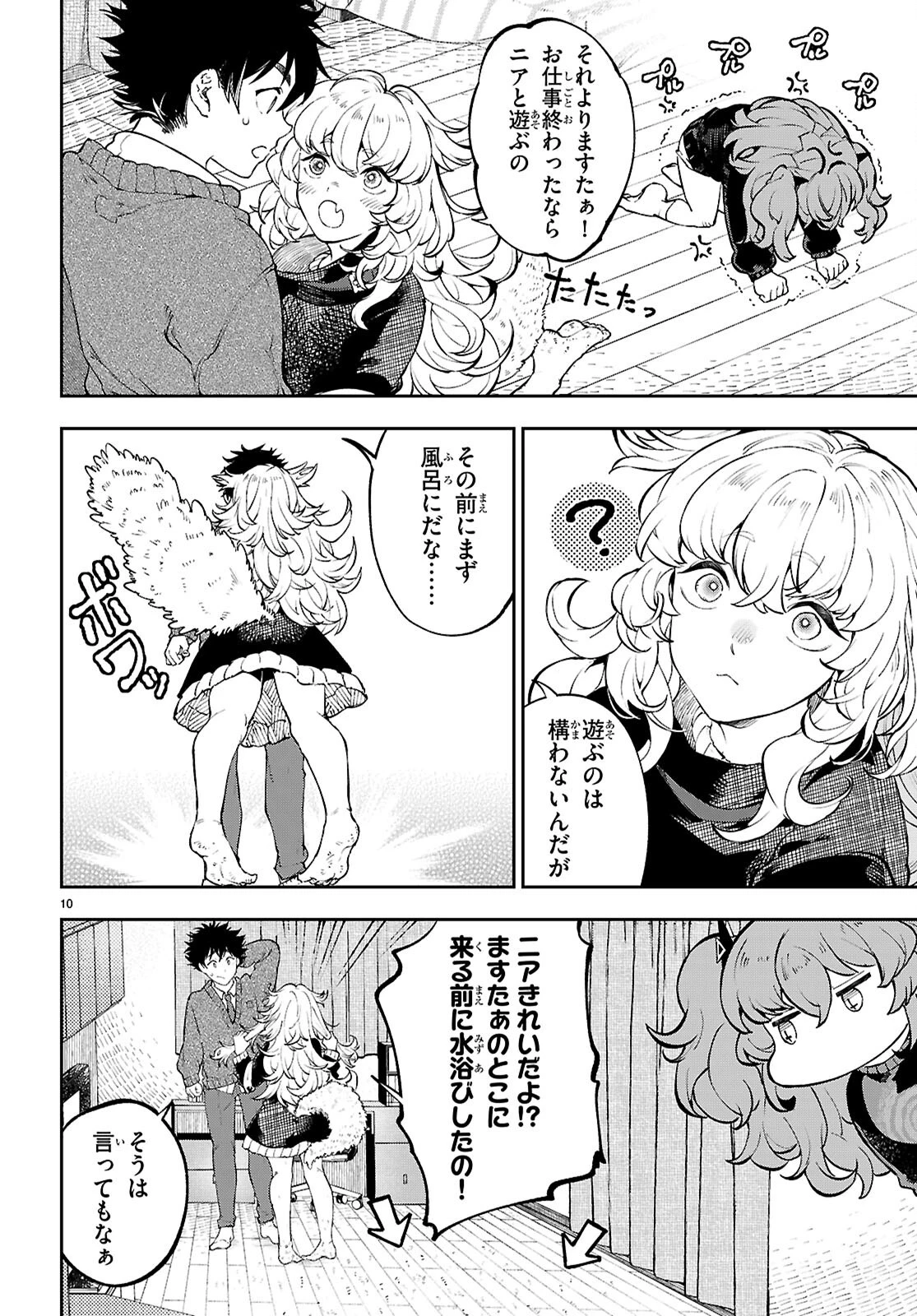 ヤむにやまれぬ！～転生賢者の平穏（？）な日常～ 第7話 - Page 10