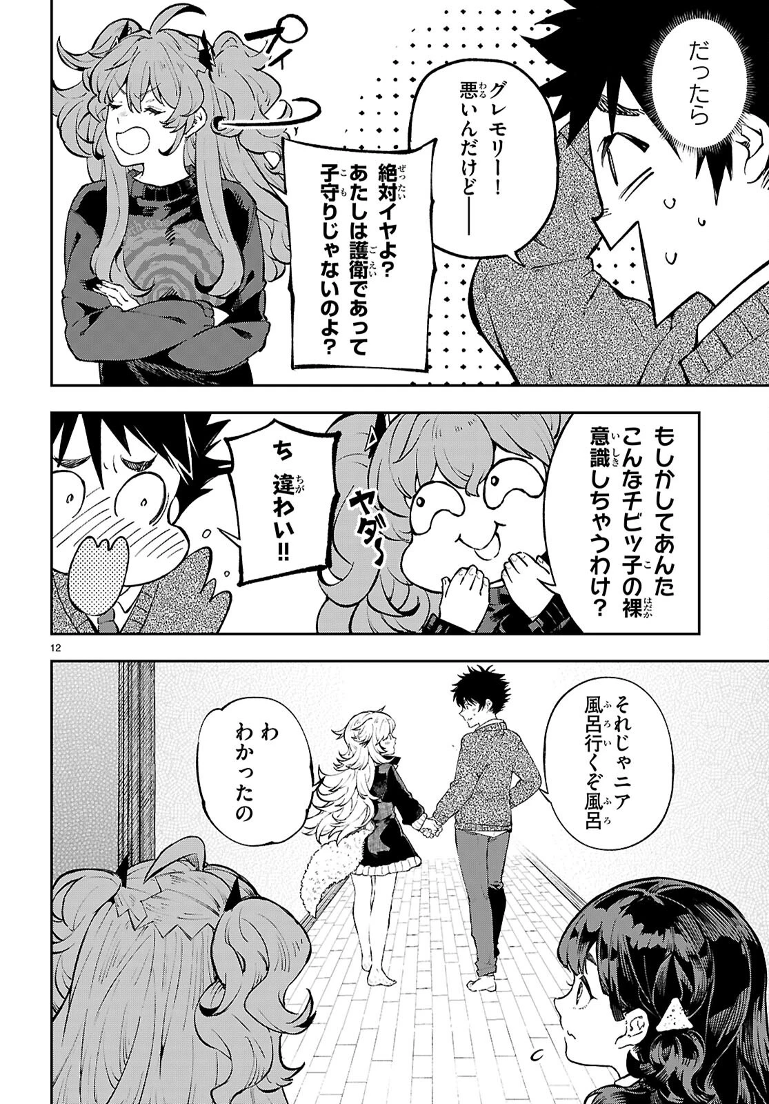 ヤむにやまれぬ！～転生賢者の平穏（？）な日常～ 第7話 - Page 12