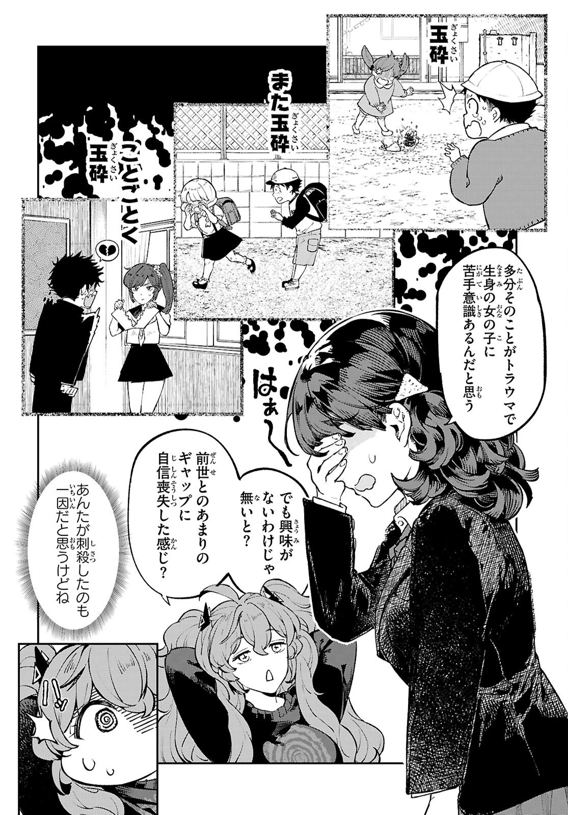 ヤむにやまれぬ！～転生賢者の平穏（？）な日常～ 第7話 - Page 14