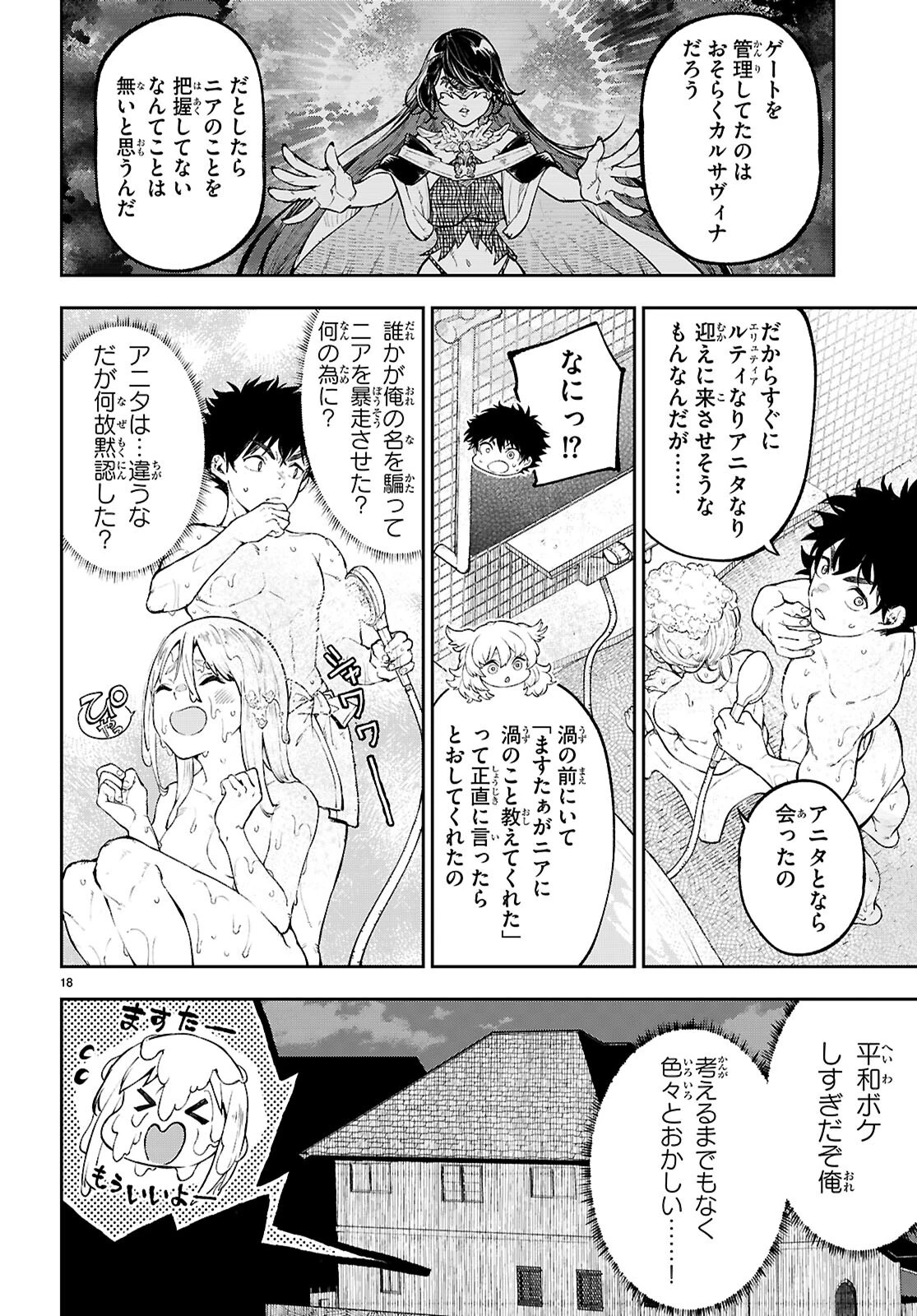 ヤむにやまれぬ！～転生賢者の平穏（？）な日常～ 第7話 - Page 18