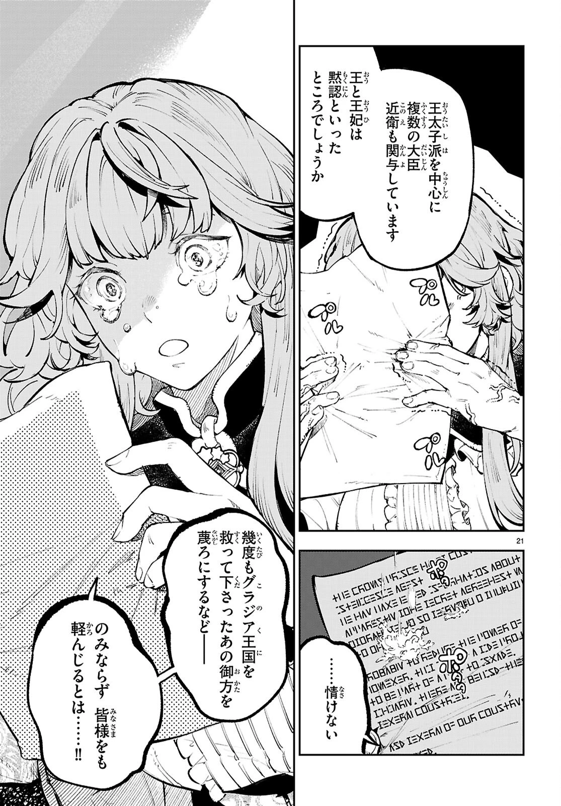 ヤむにやまれぬ！～転生賢者の平穏（？）な日常～ 第7話 - Page 21