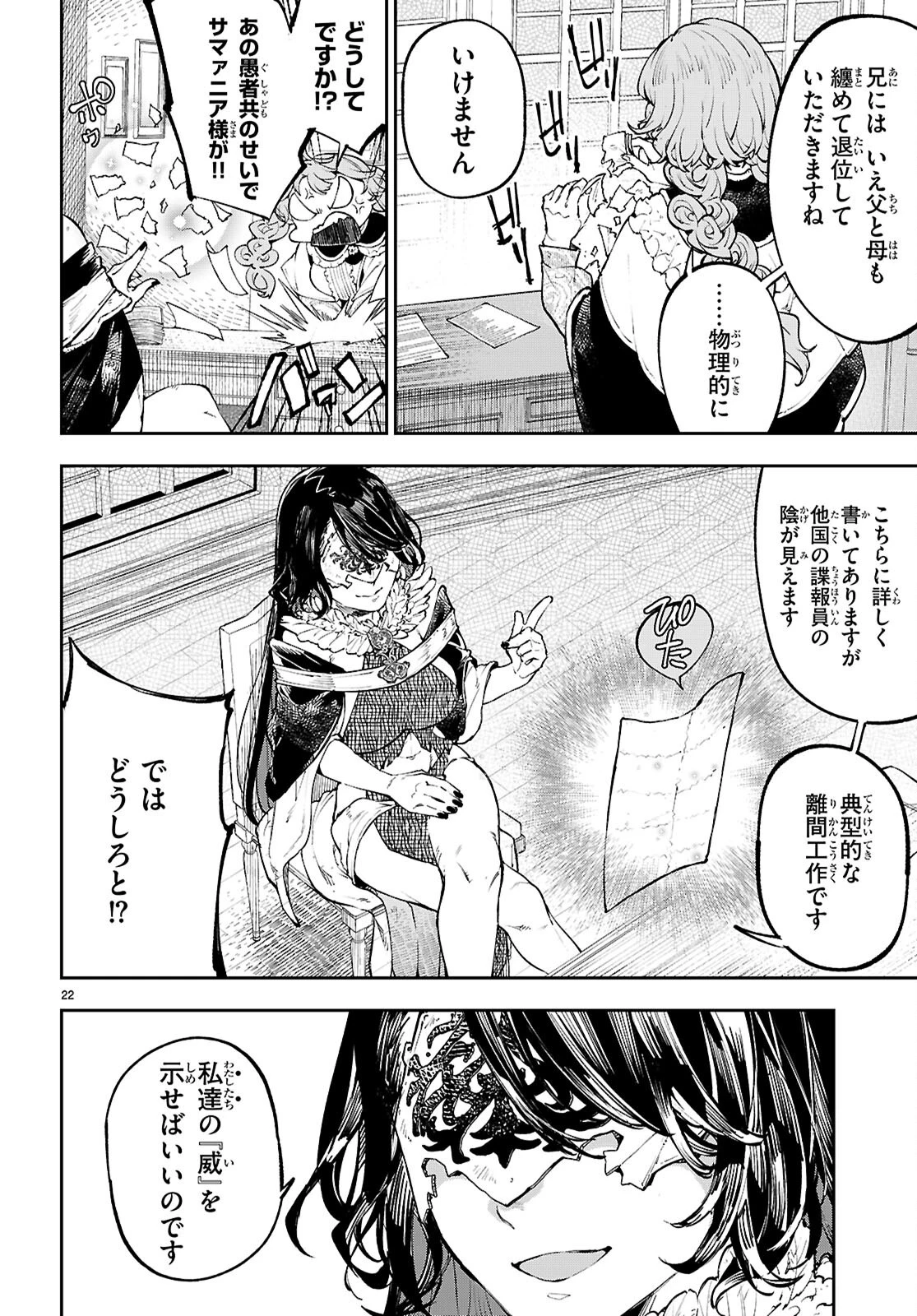 ヤむにやまれぬ！～転生賢者の平穏（？）な日常～ 第7話 - Page 22