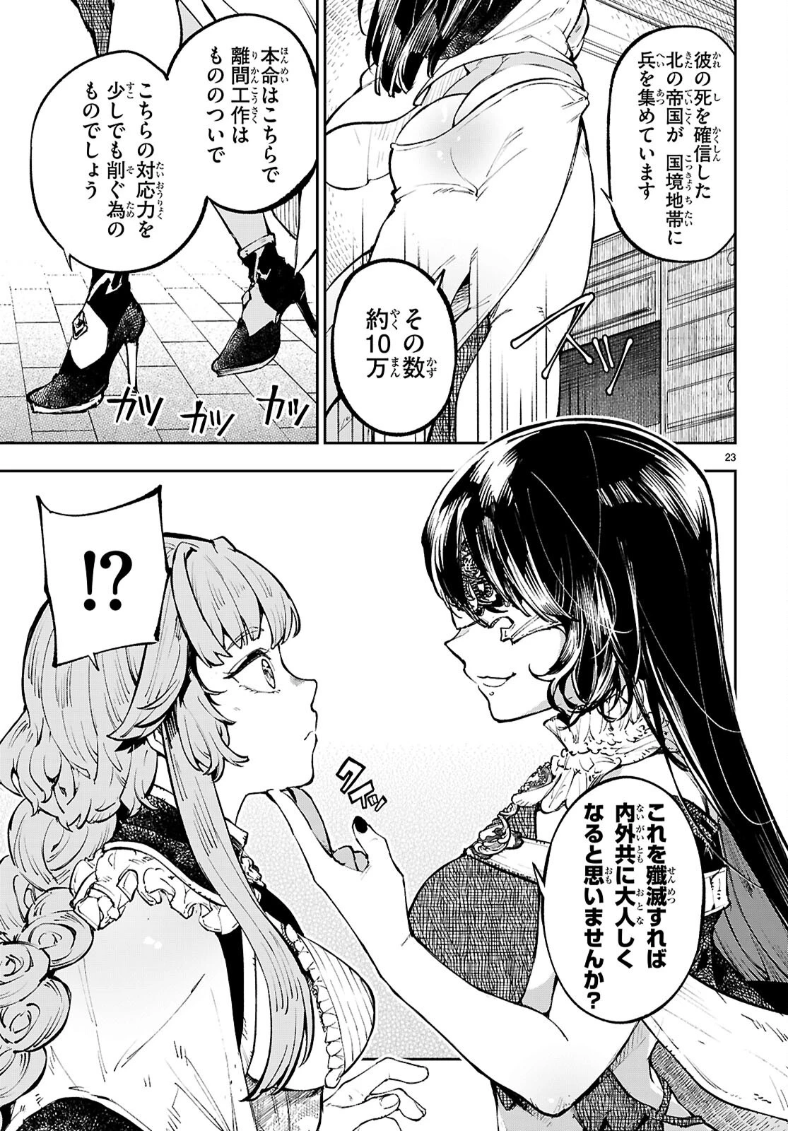 ヤむにやまれぬ！～転生賢者の平穏（？）な日常～ 第7話 - Page 23