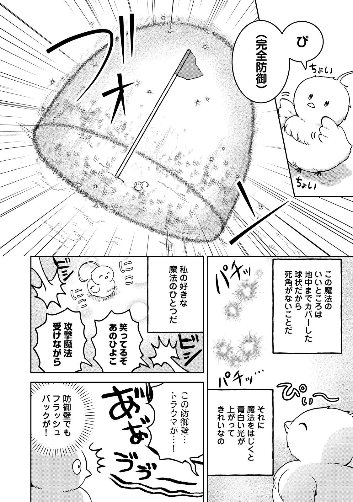 聖女だけど闇堕ちしたらひよこになりました！@COMIC 第7話 - Page 4