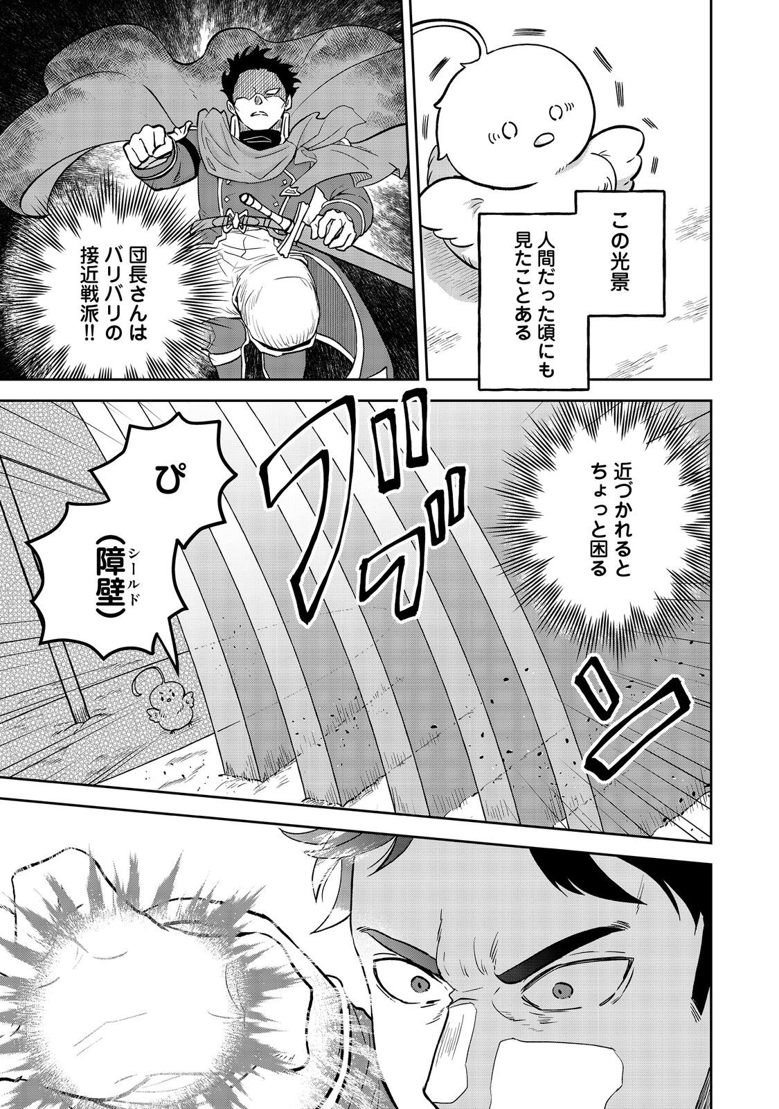 聖女だけど闇堕ちしたらひよこになりました！@COMIC 第7話 - Page 7