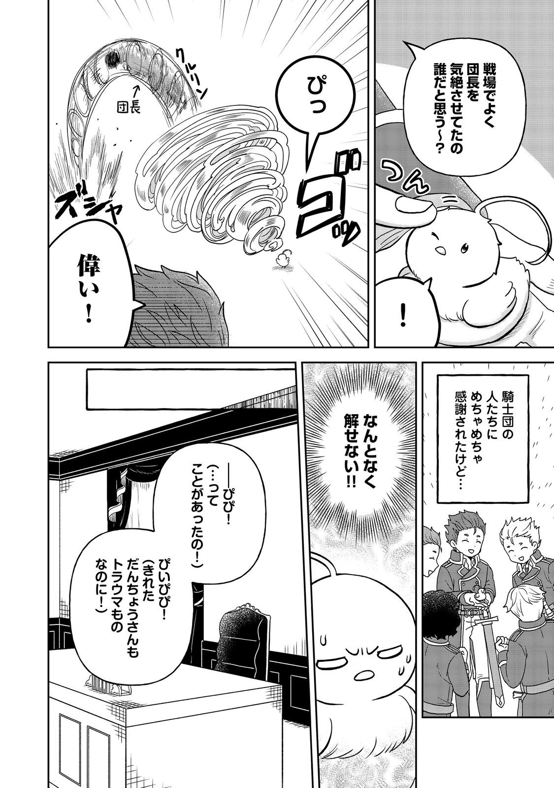 聖女だけど闇堕ちしたらひよこになりました！@COMIC 第7話 - Page 14