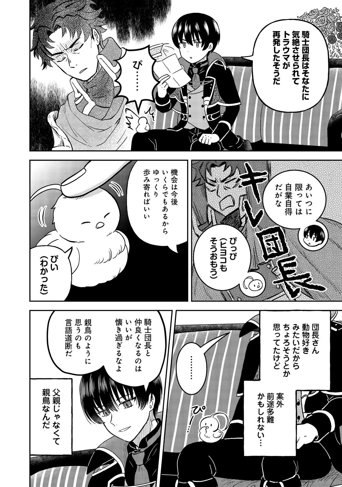 聖女だけど闇堕ちしたらひよこになりました！@COMIC 第7話 - Page 16