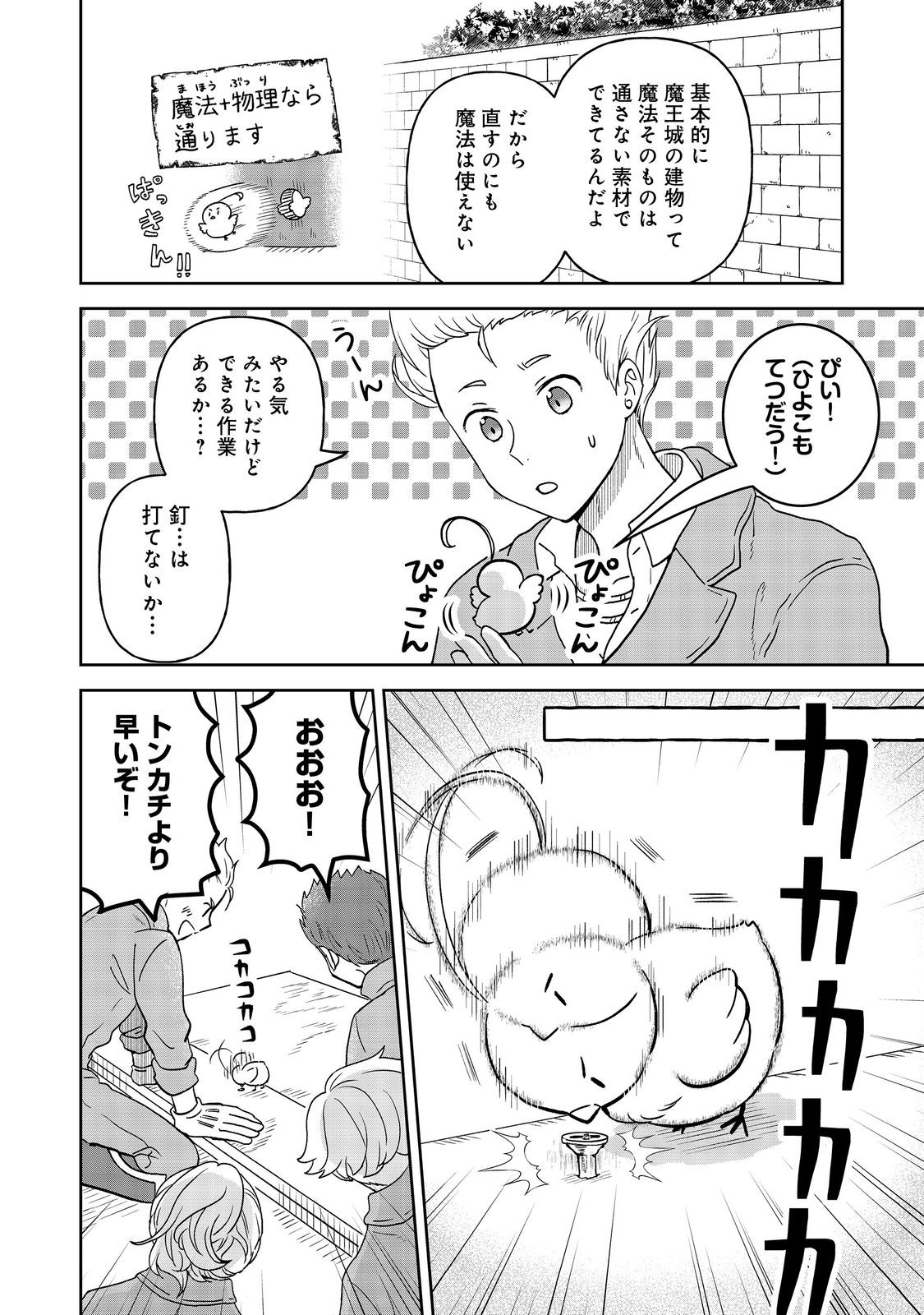 聖女だけど闇堕ちしたらひよこになりました！@COMIC 第7話 - Page 26