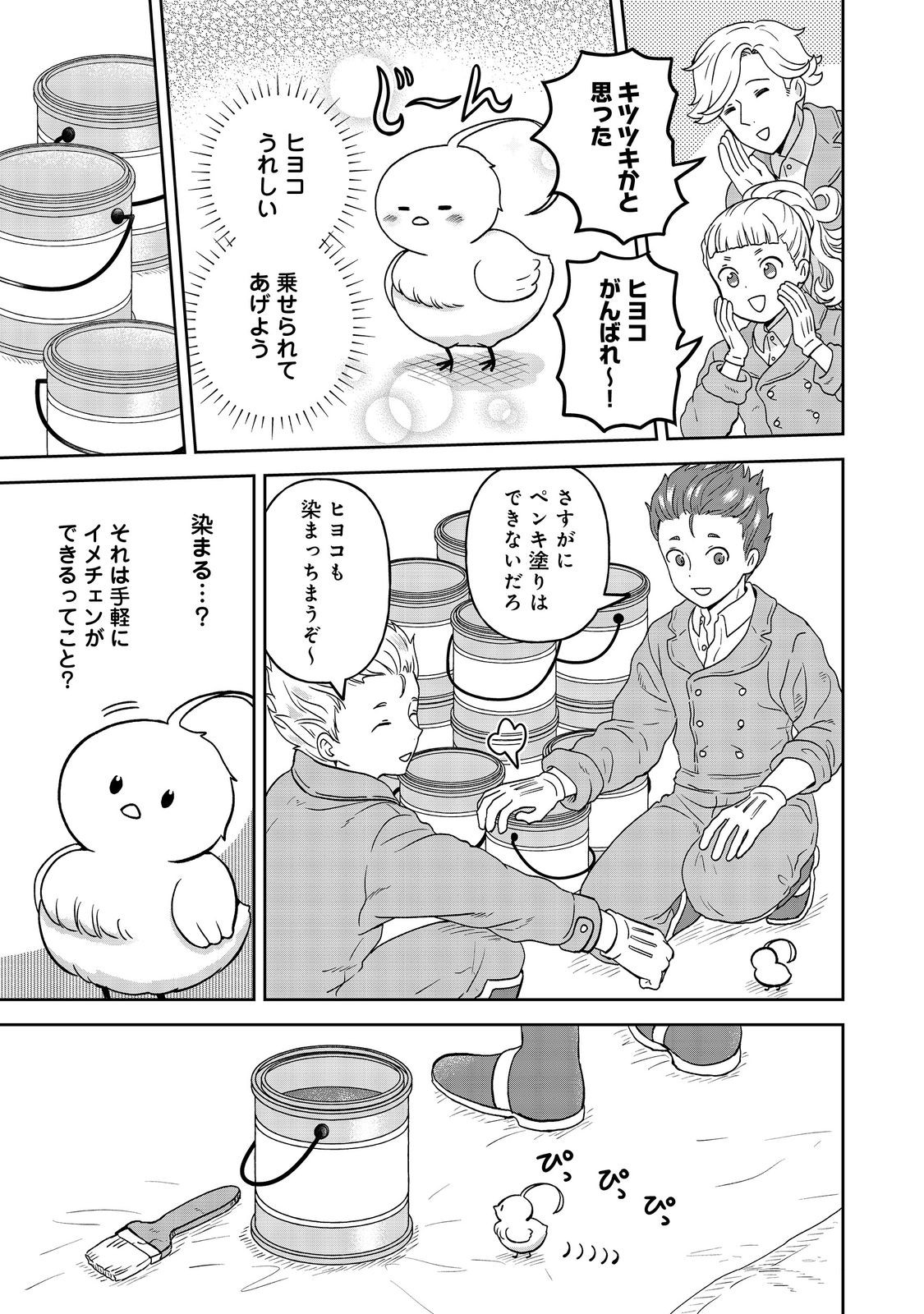 聖女だけど闇堕ちしたらひよこになりました！@COMIC 第7話 - Page 27