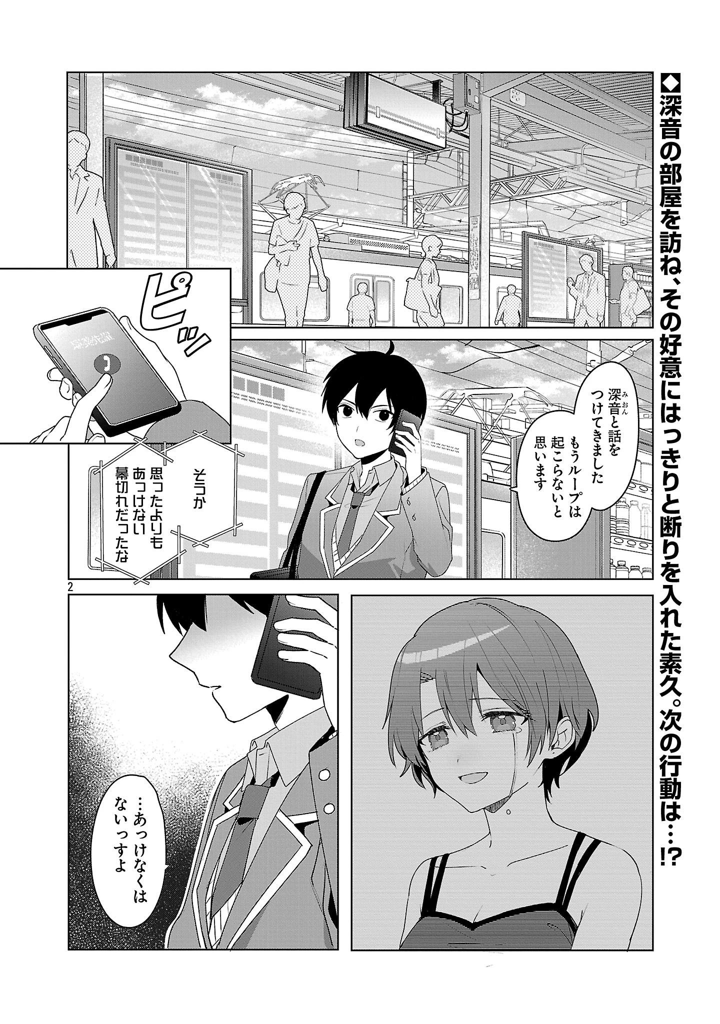 わたしにアイを教えて 第7話 - Page 2