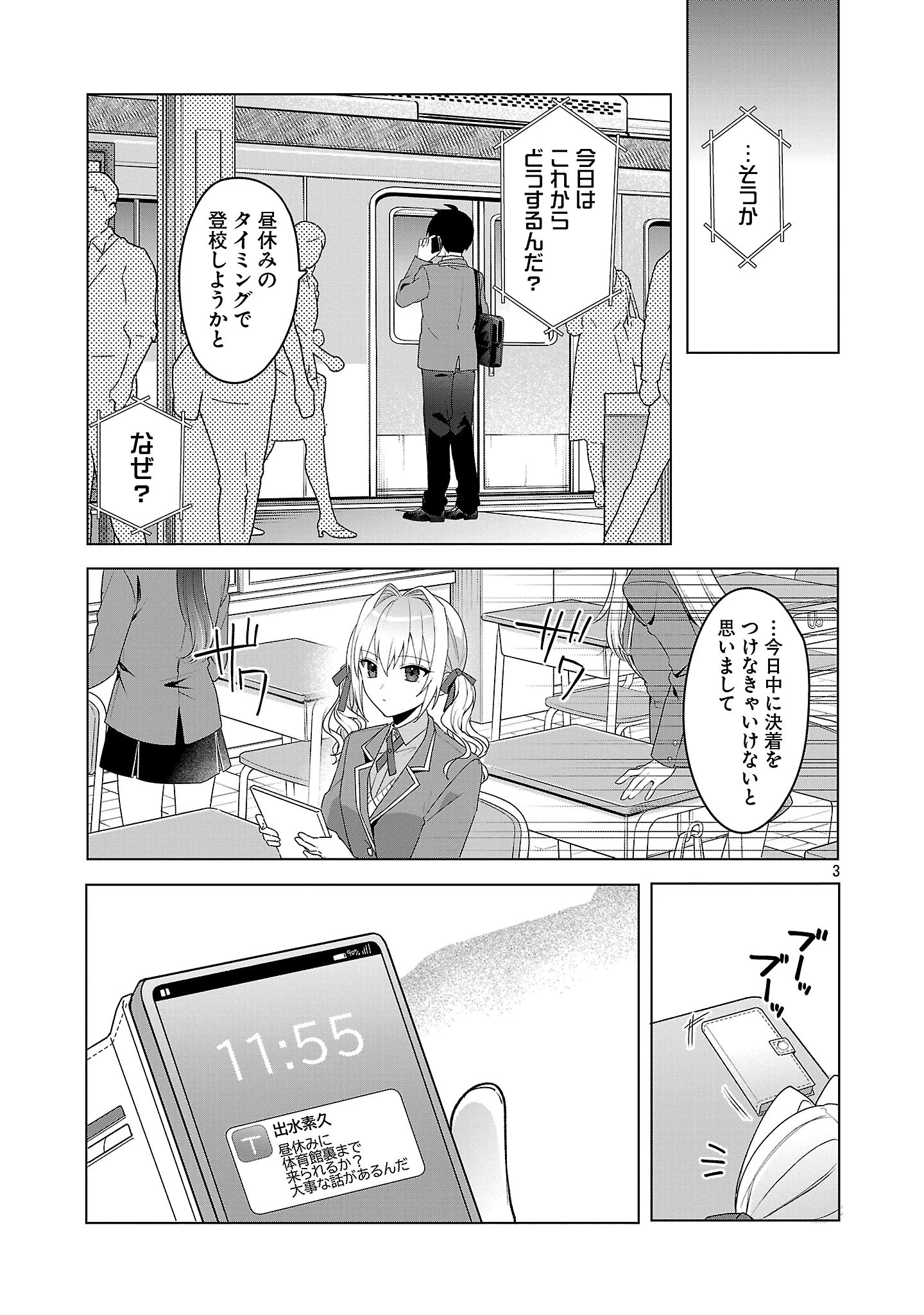 わたしにアイを教えて 第7話 - Page 3