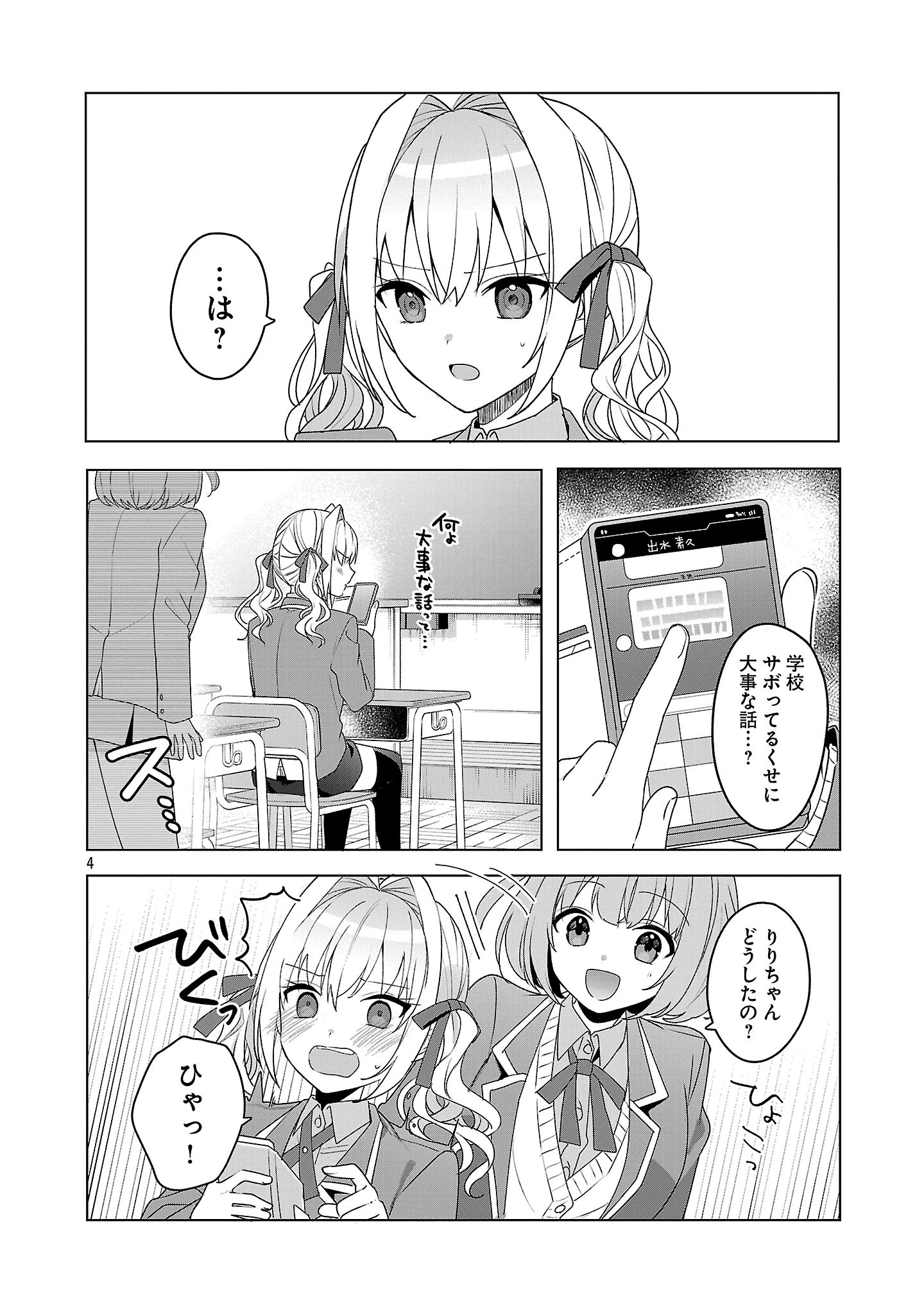 わたしにアイを教えて 第7話 - Page 4