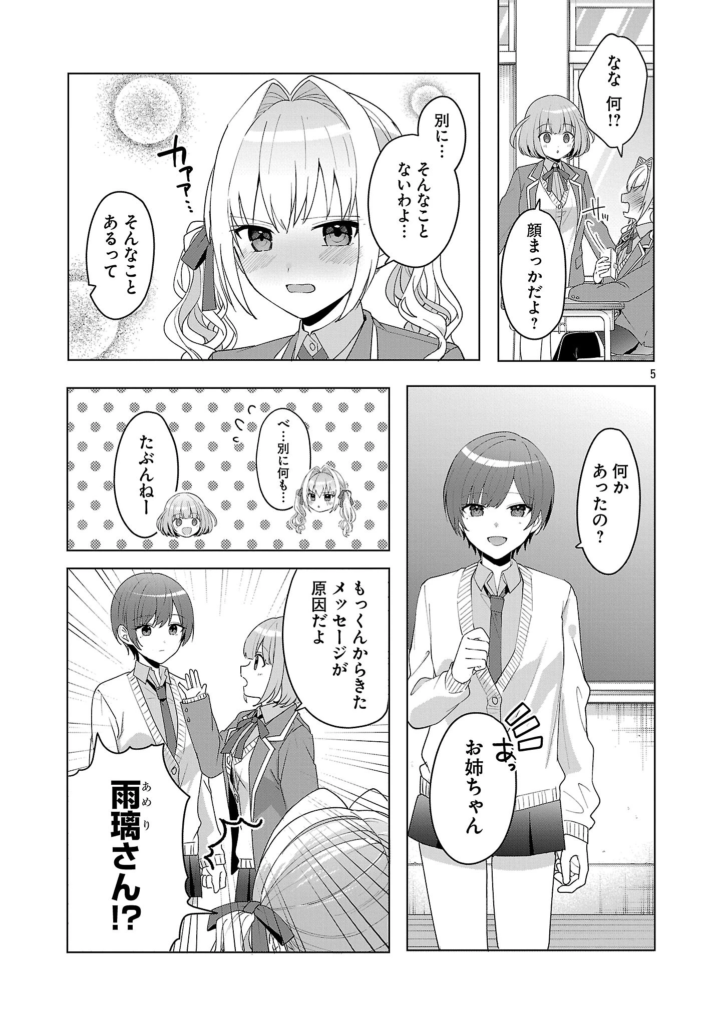 わたしにアイを教えて 第7話 - Page 5