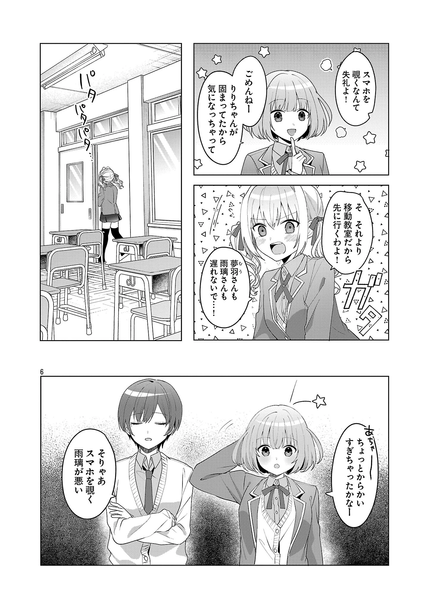 わたしにアイを教えて 第7話 - Page 6