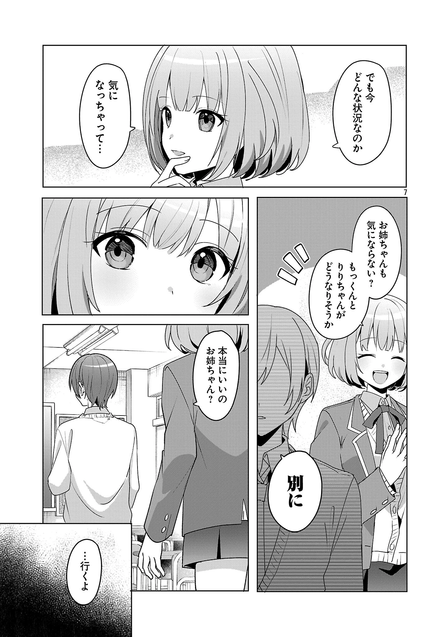 わたしにアイを教えて 第7話 - Page 7