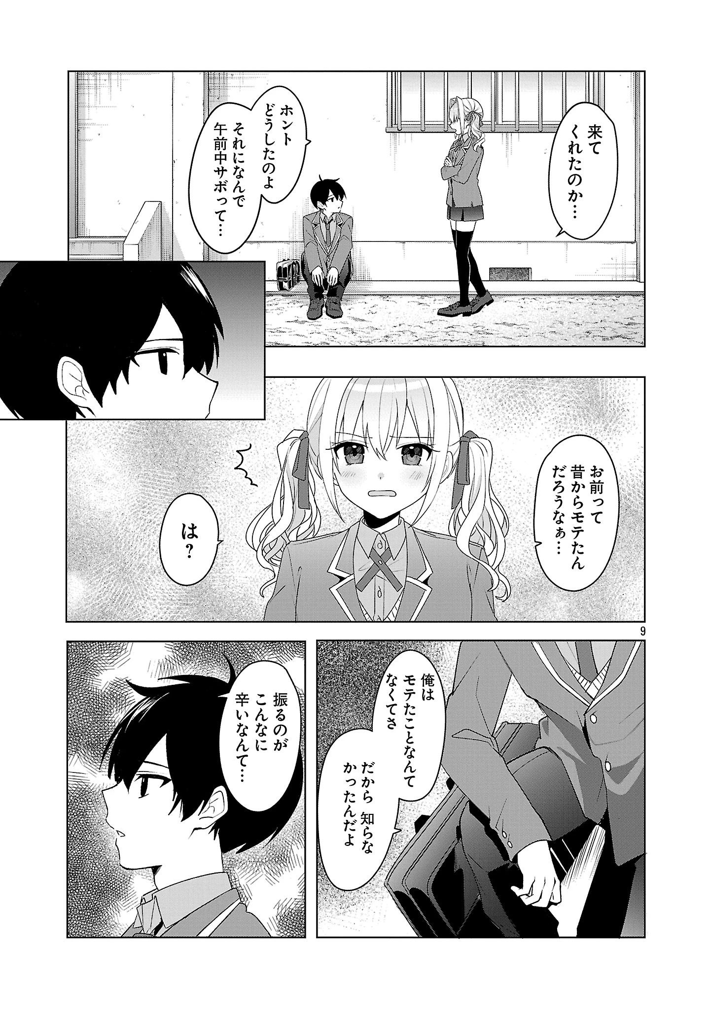 わたしにアイを教えて 第7話 - Page 9