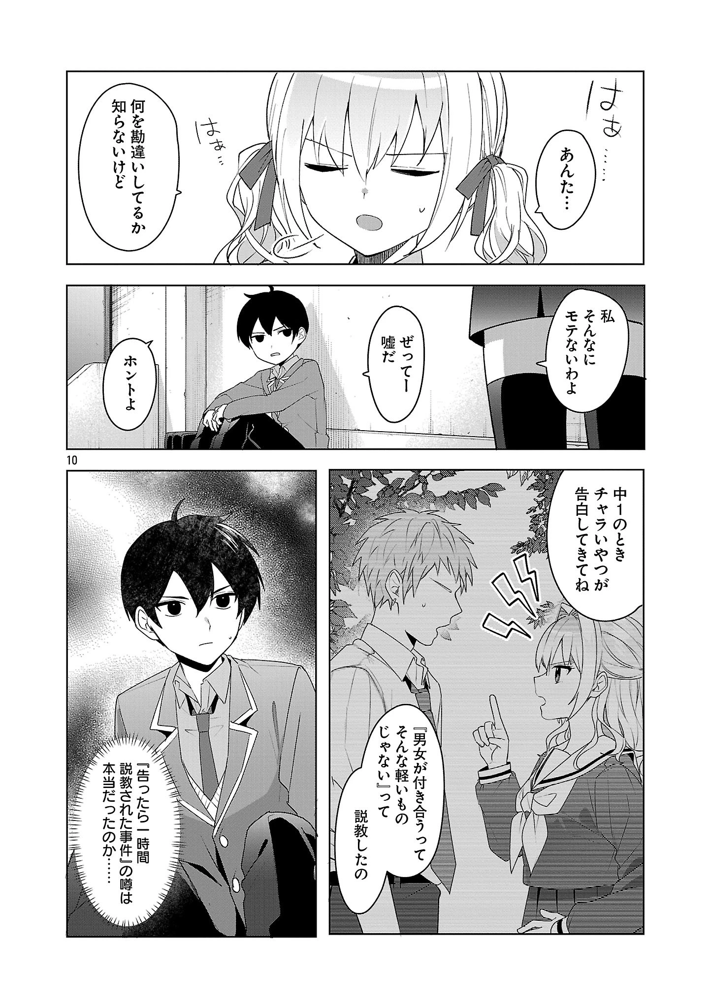 わたしにアイを教えて 第7話 - Page 10