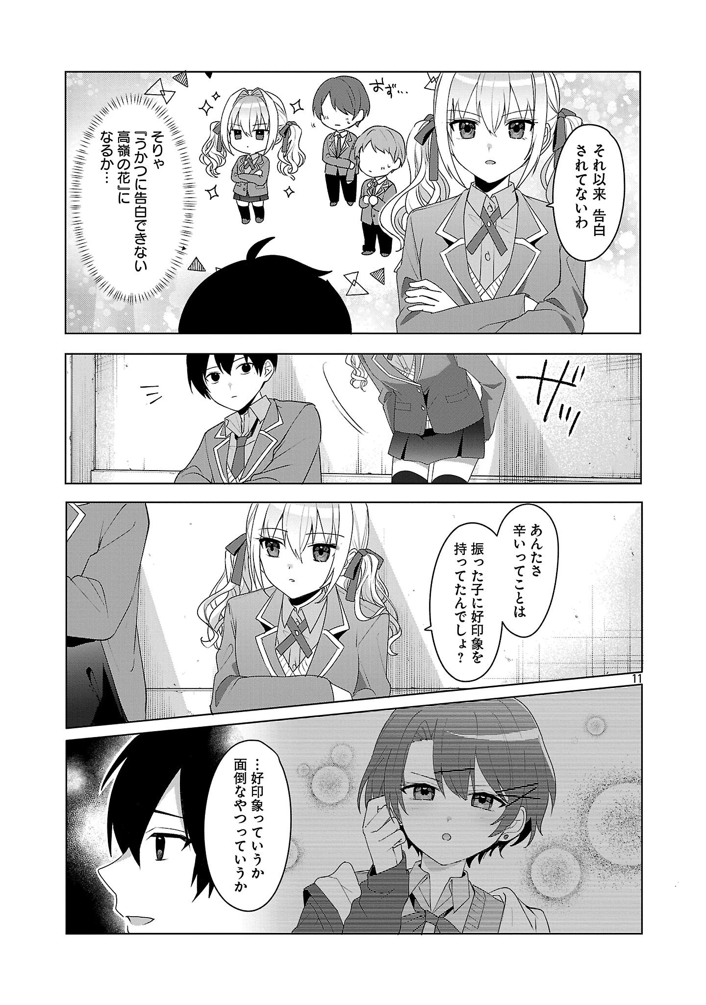 わたしにアイを教えて 第7話 - Page 11