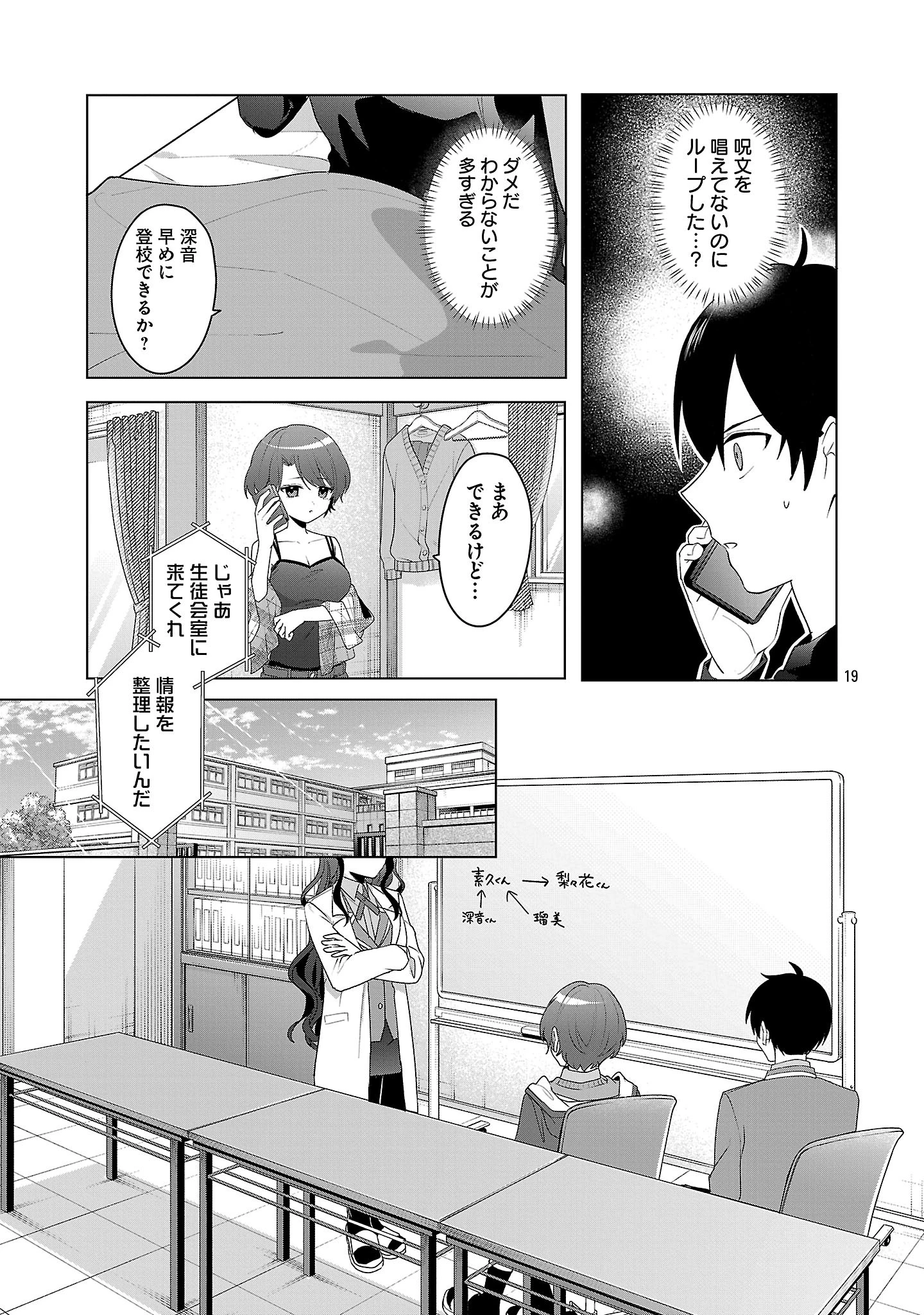 わたしにアイを教えて 第7話 - Page 19