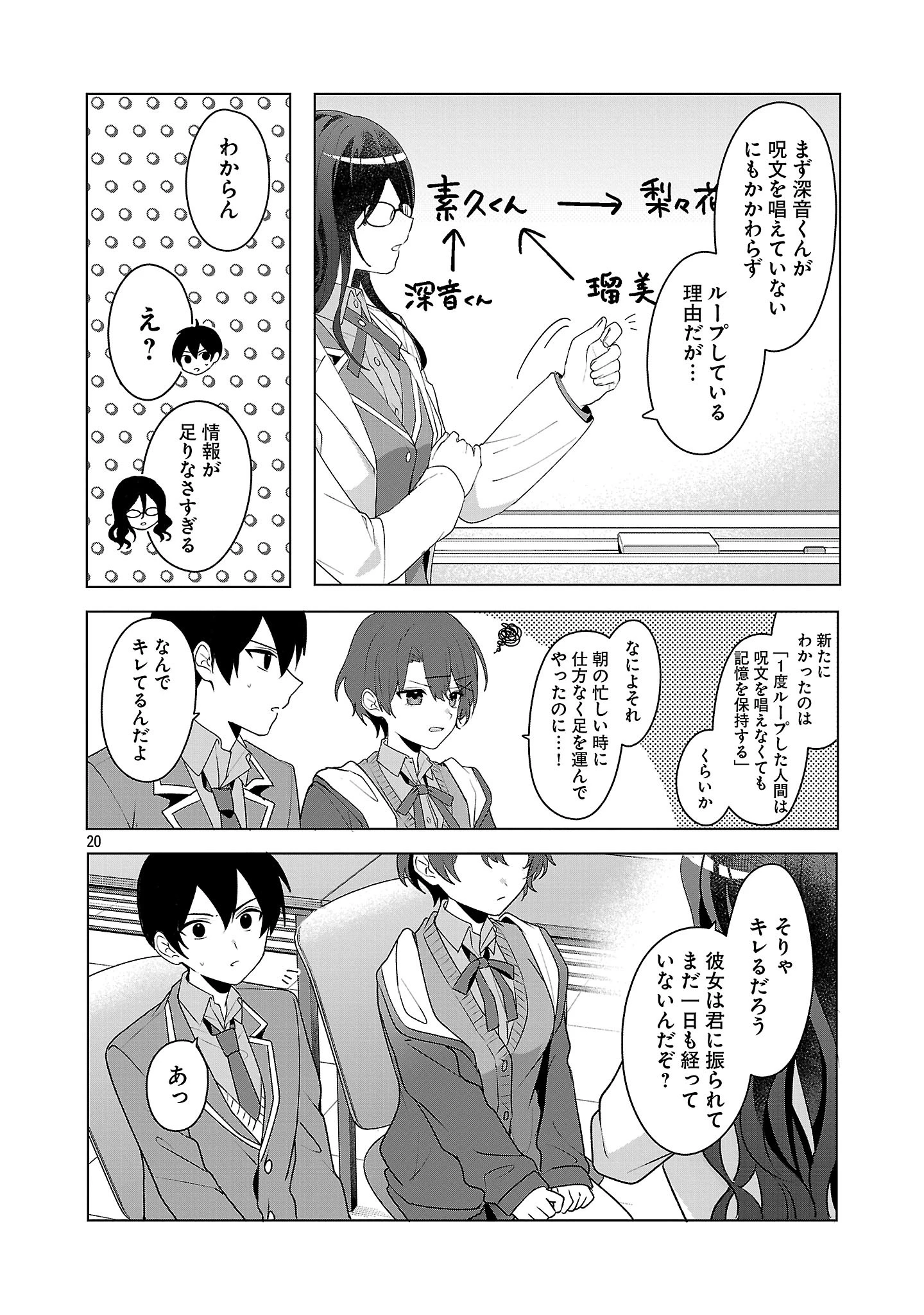 わたしにアイを教えて 第7話 - Page 20