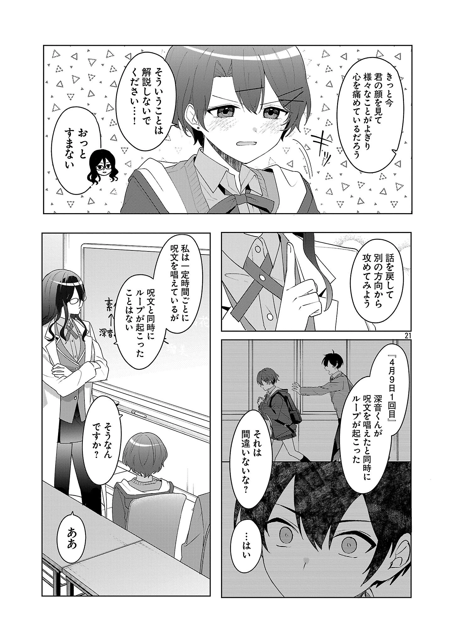 わたしにアイを教えて 第7話 - Page 21