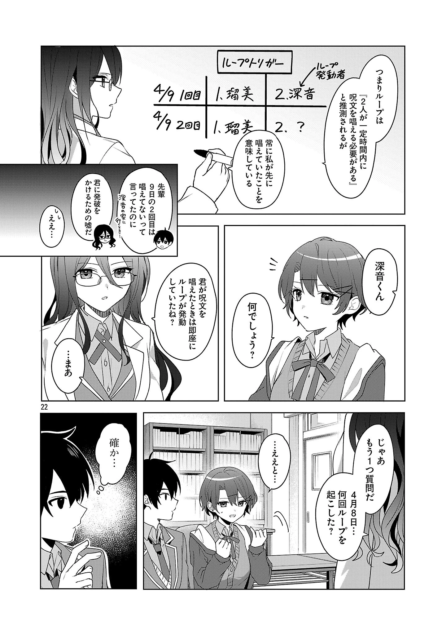 わたしにアイを教えて 第7話 - Page 22