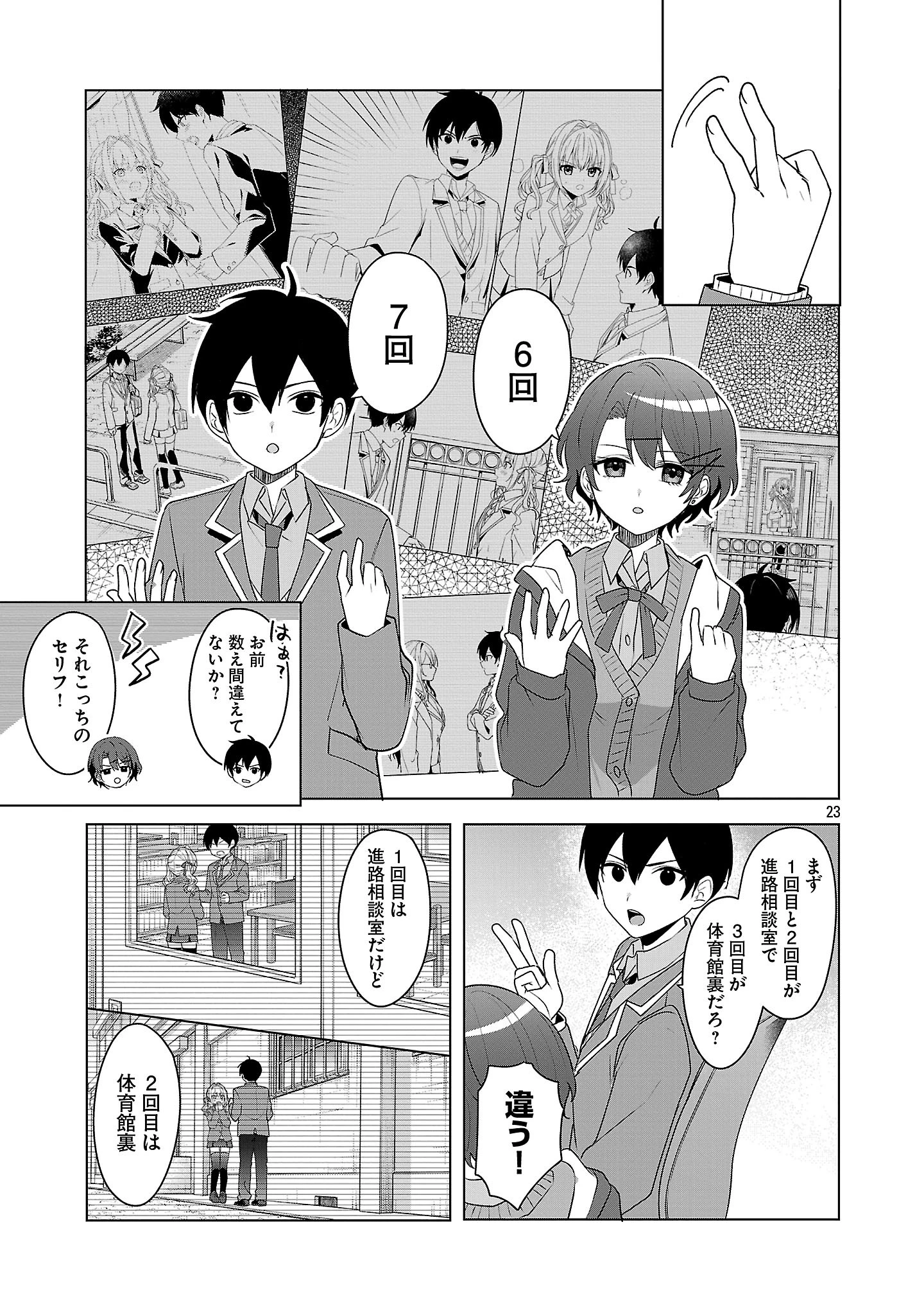 わたしにアイを教えて 第7話 - Page 23