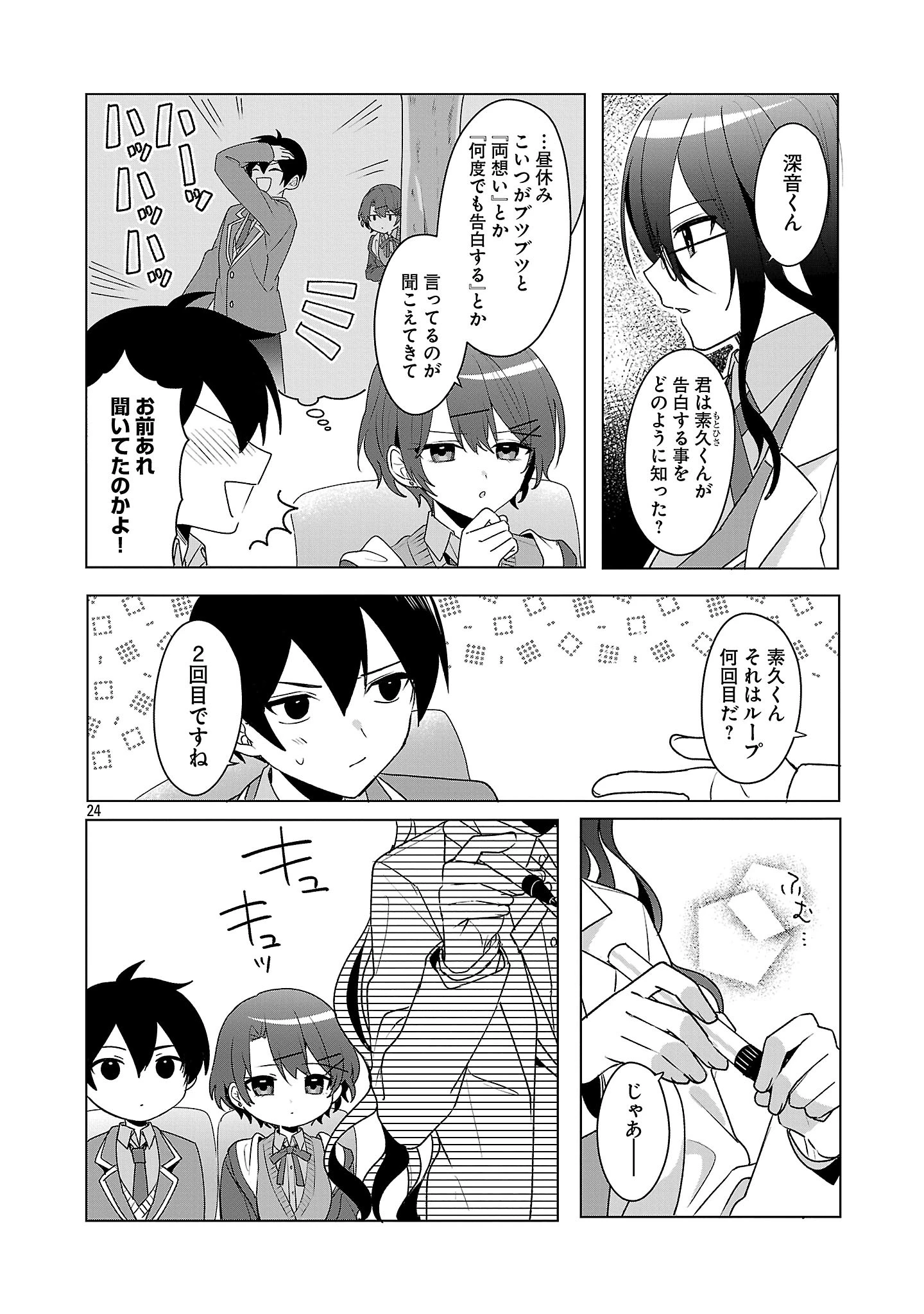 わたしにアイを教えて 第7話 - Page 24