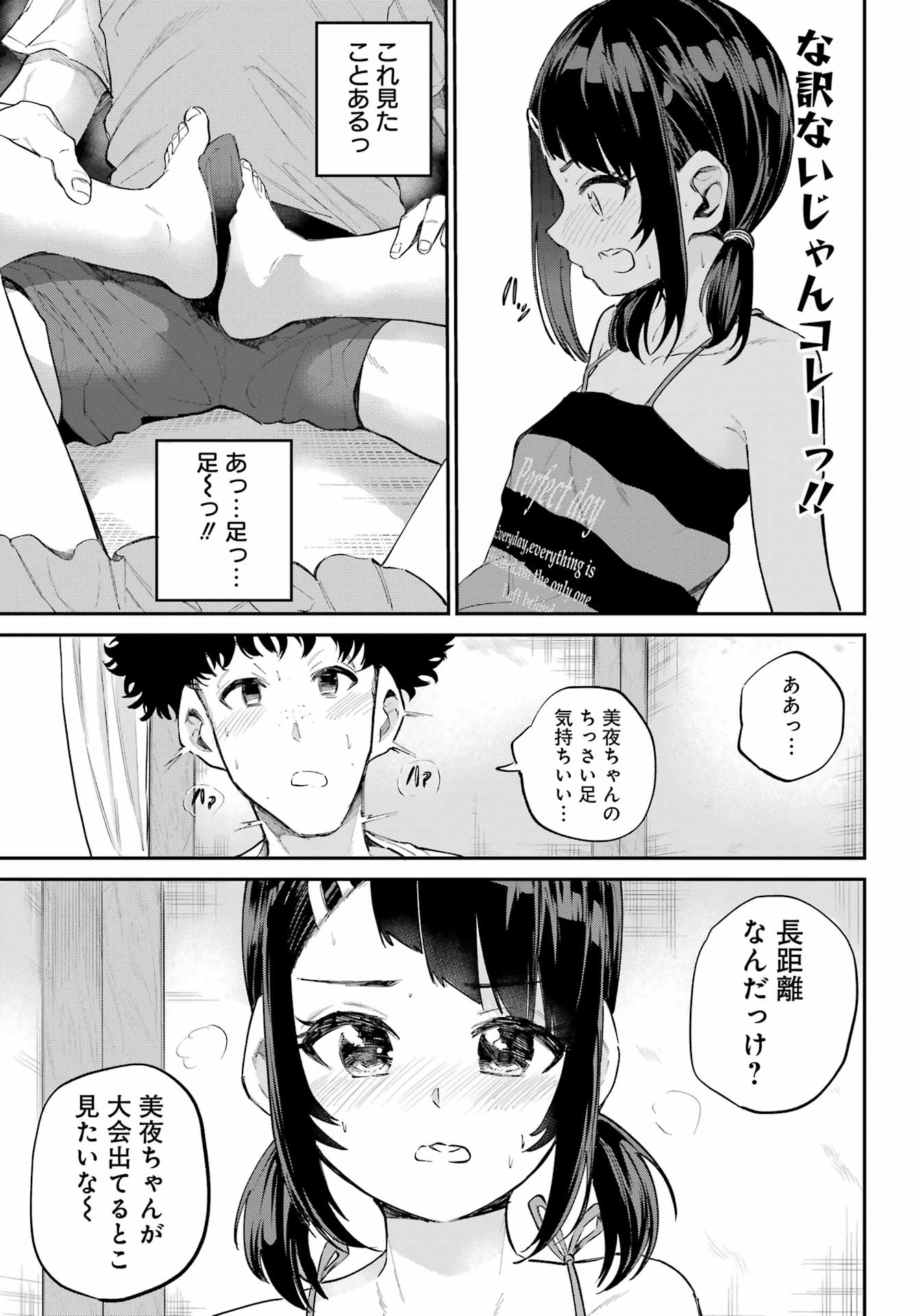 美夜ちゃんのきゅーいんライフ! 第7話 - Page 5